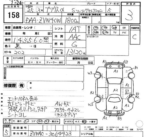 Аукционный лист TOYOTA PRIUS ALPHA 2013