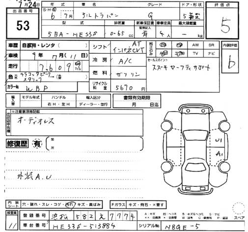 Аукционный лист SUZUKI ALTO LAPIN 2024