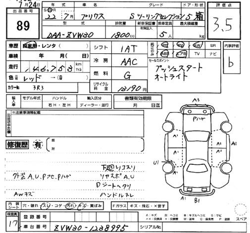 Аукционный лист TOYOTA PRIUS 2010