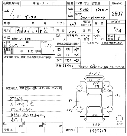 Аукционный лист TOYOTA PRIUS 2008
