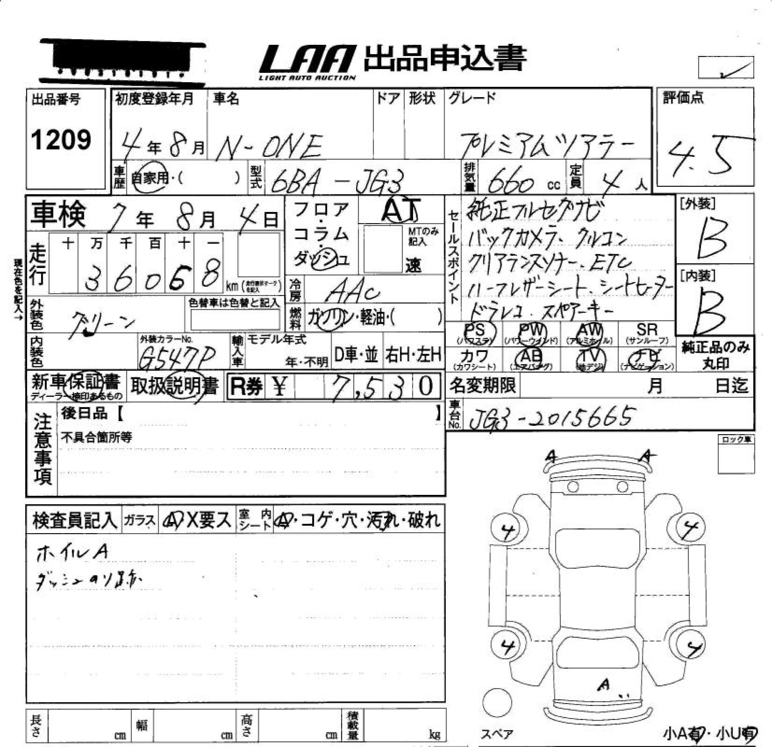 Аукционный лист HONDA N ONE 2022