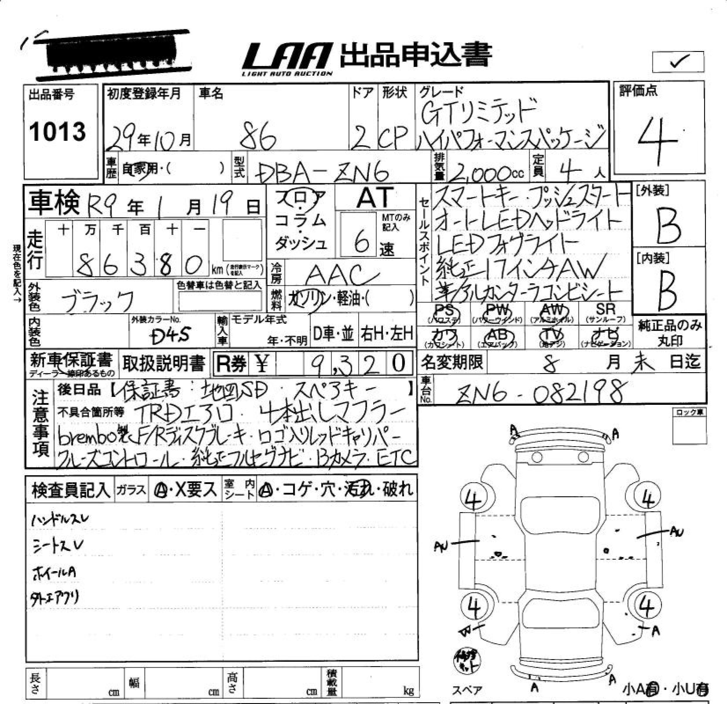 Аукционный лист TOYOTA 86 2017