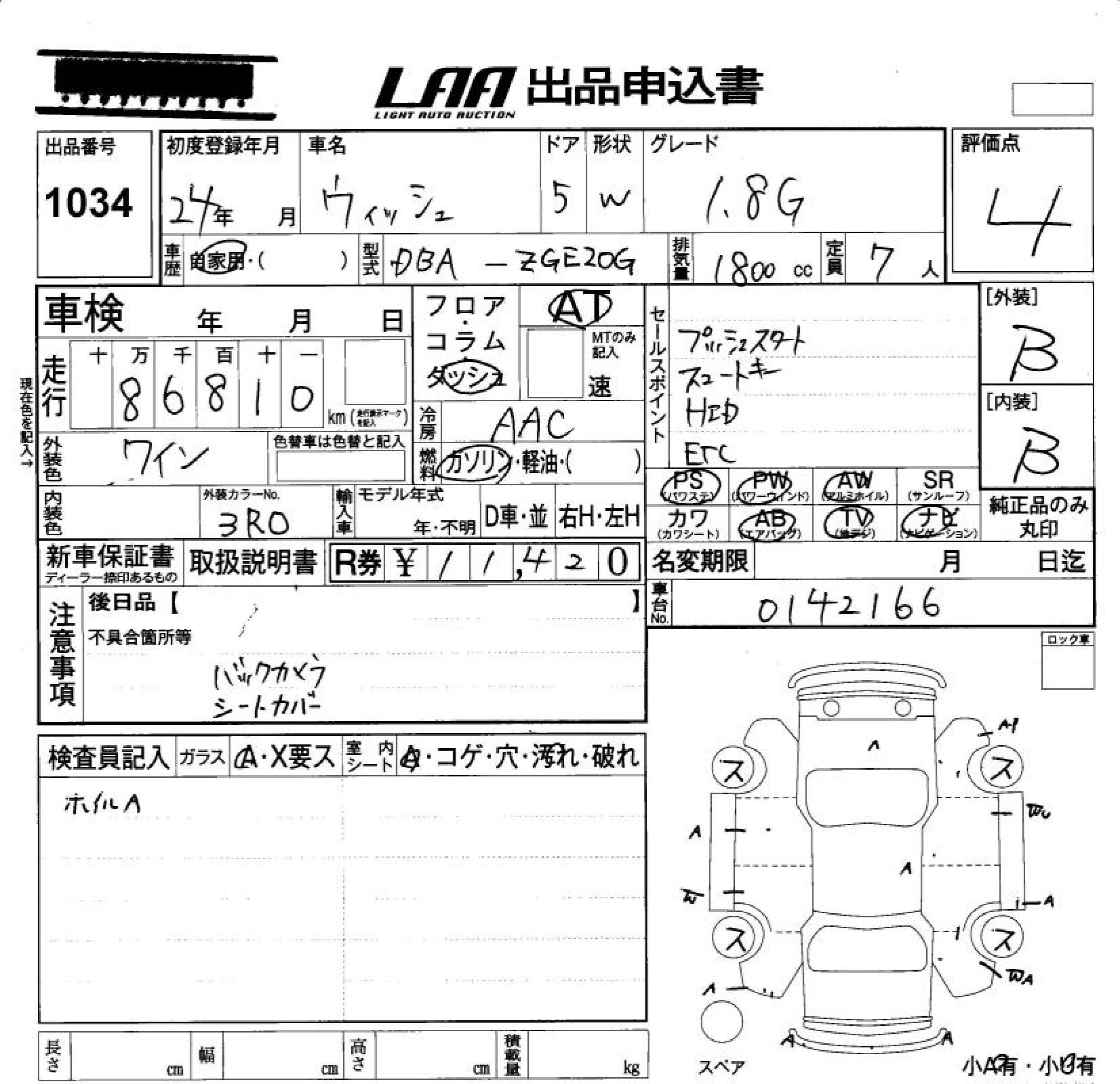 Аукционный лист TOYOTA WISH 2012