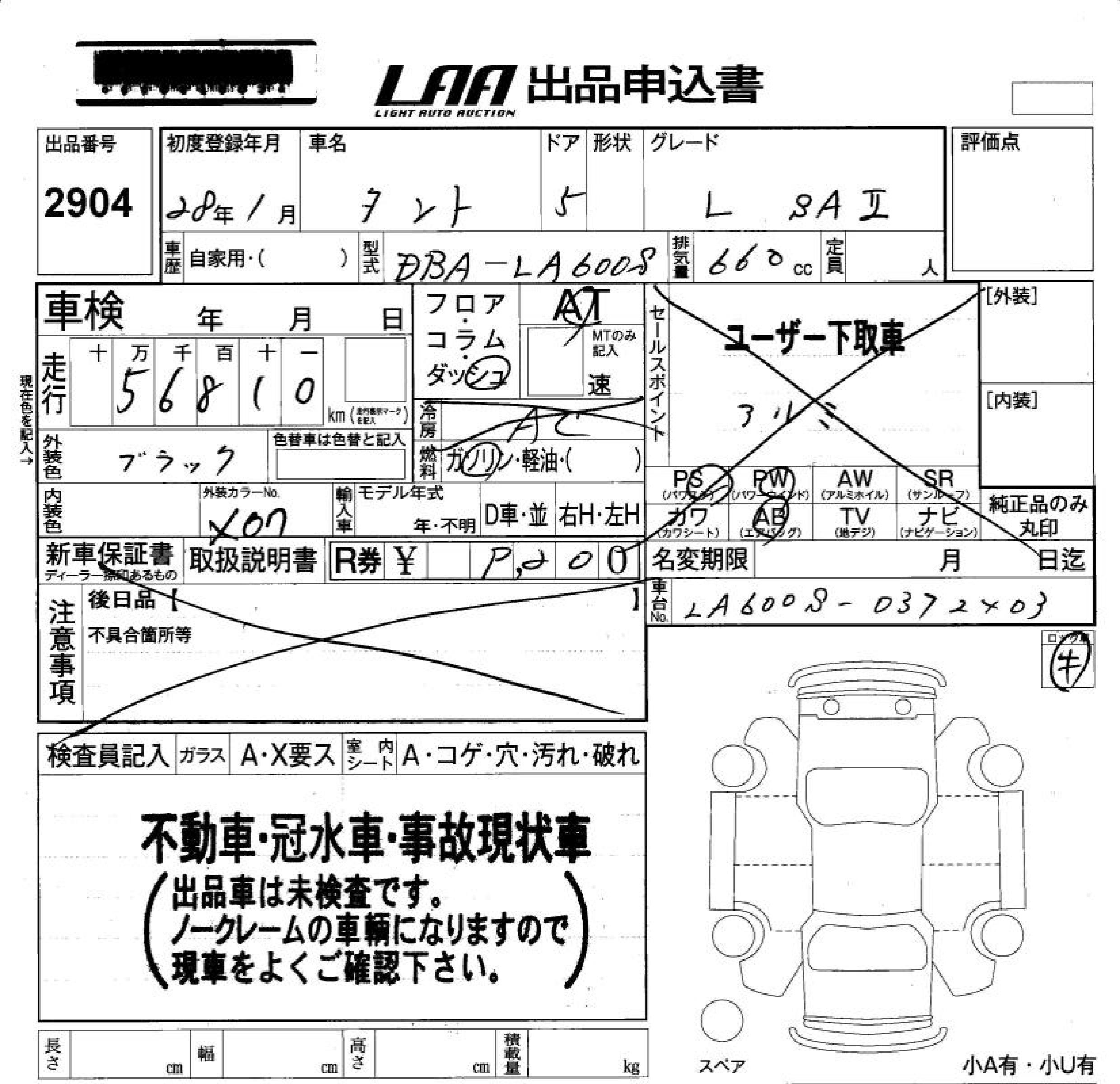 Аукционный лист DAIHATSU TANTO 2016