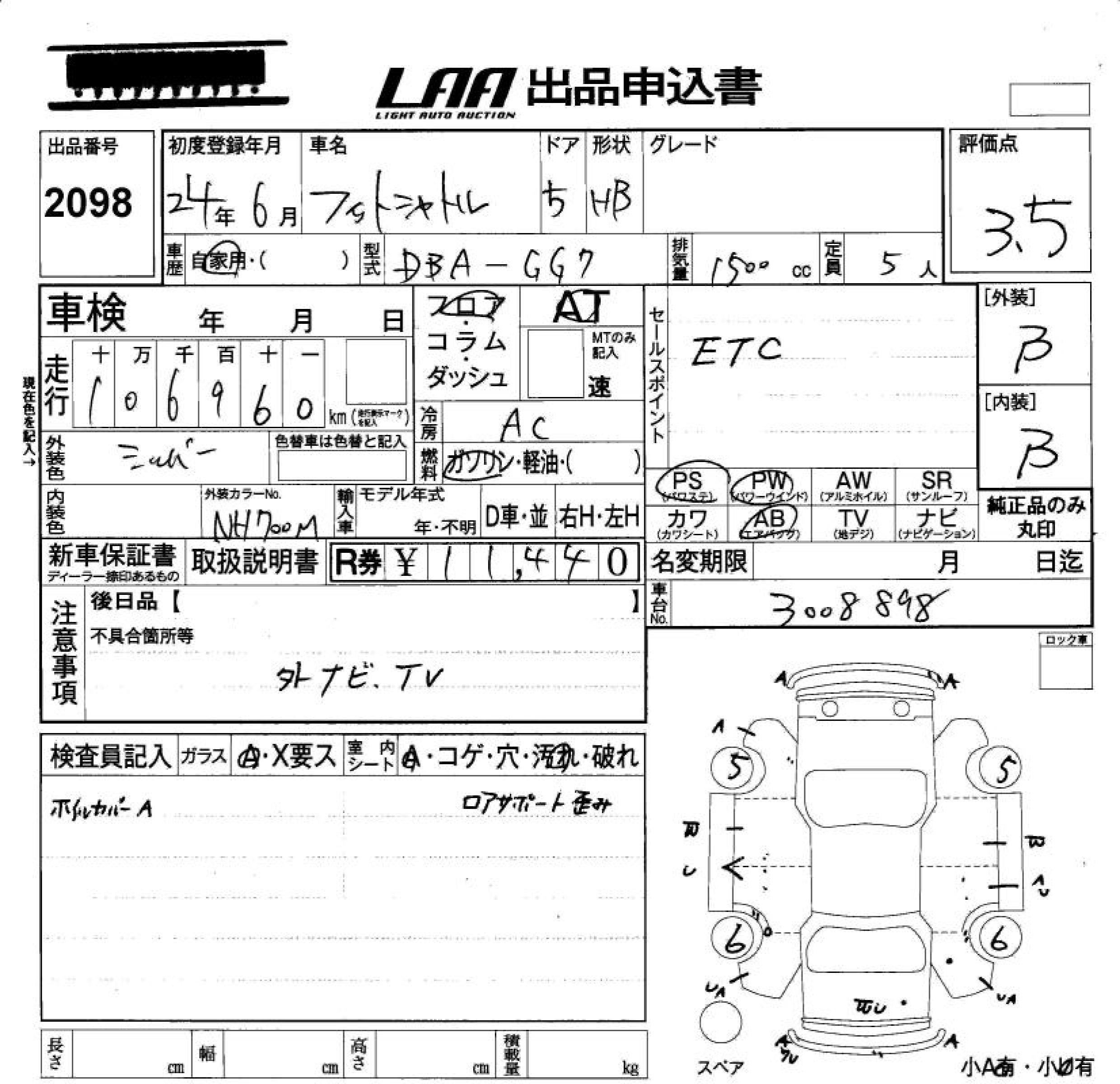 Аукционный лист HONDA FIT SHUTTLE 2012