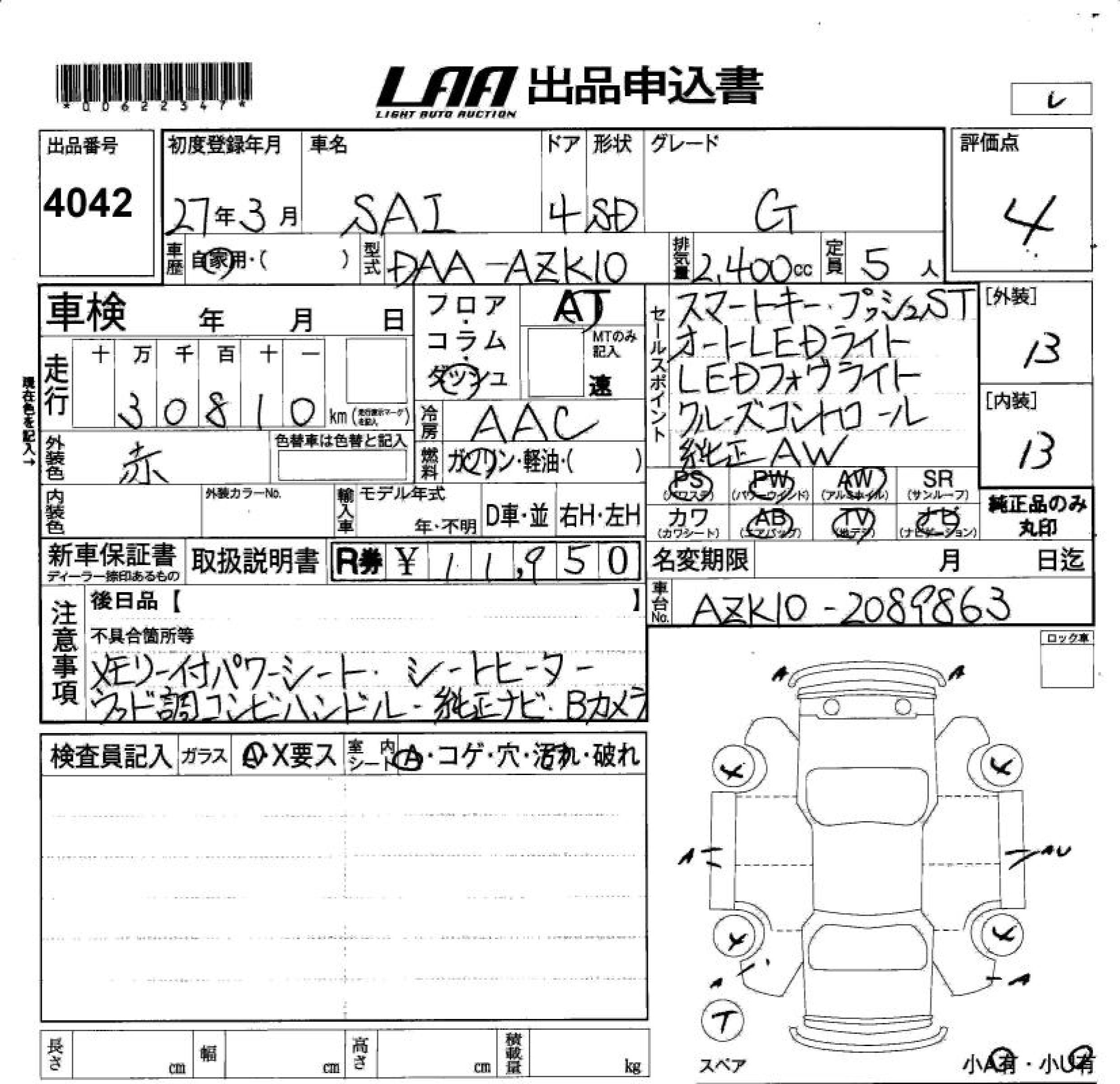 Аукционный лист TOYOTA SAI 2015