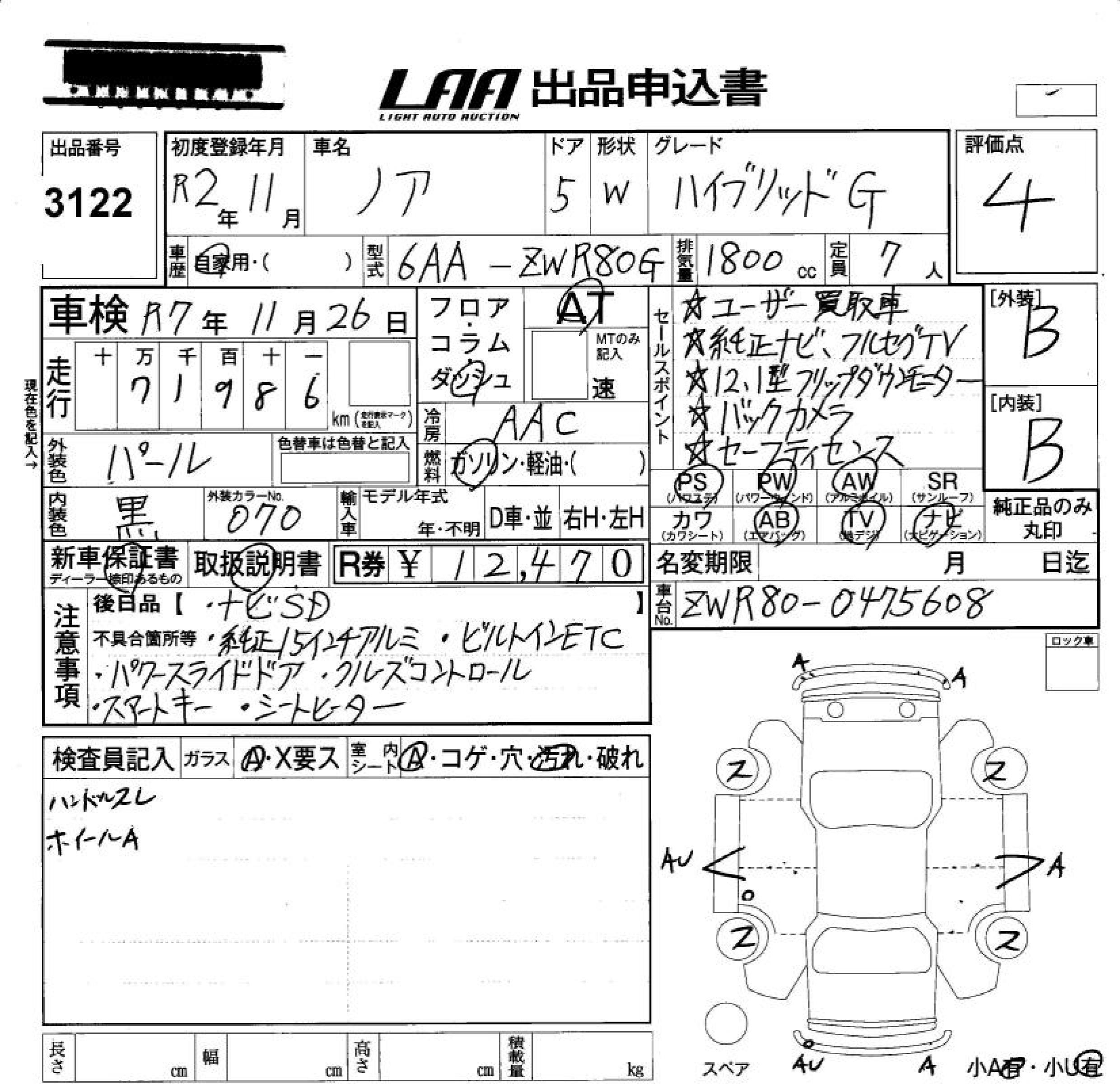 Аукционный лист TOYOTA NOAH 2020