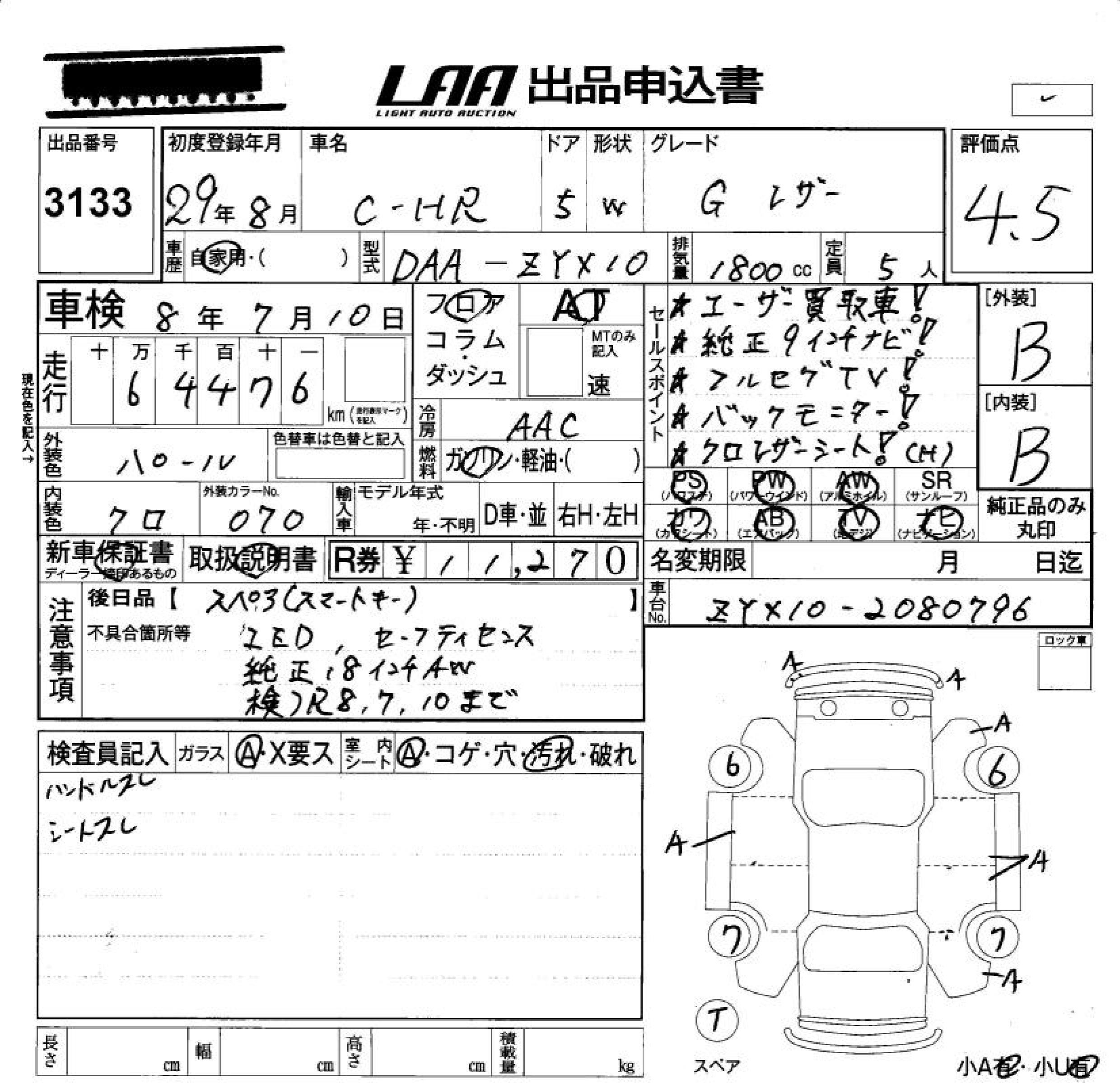 Аукционный лист TOYOTA C-HR 2017