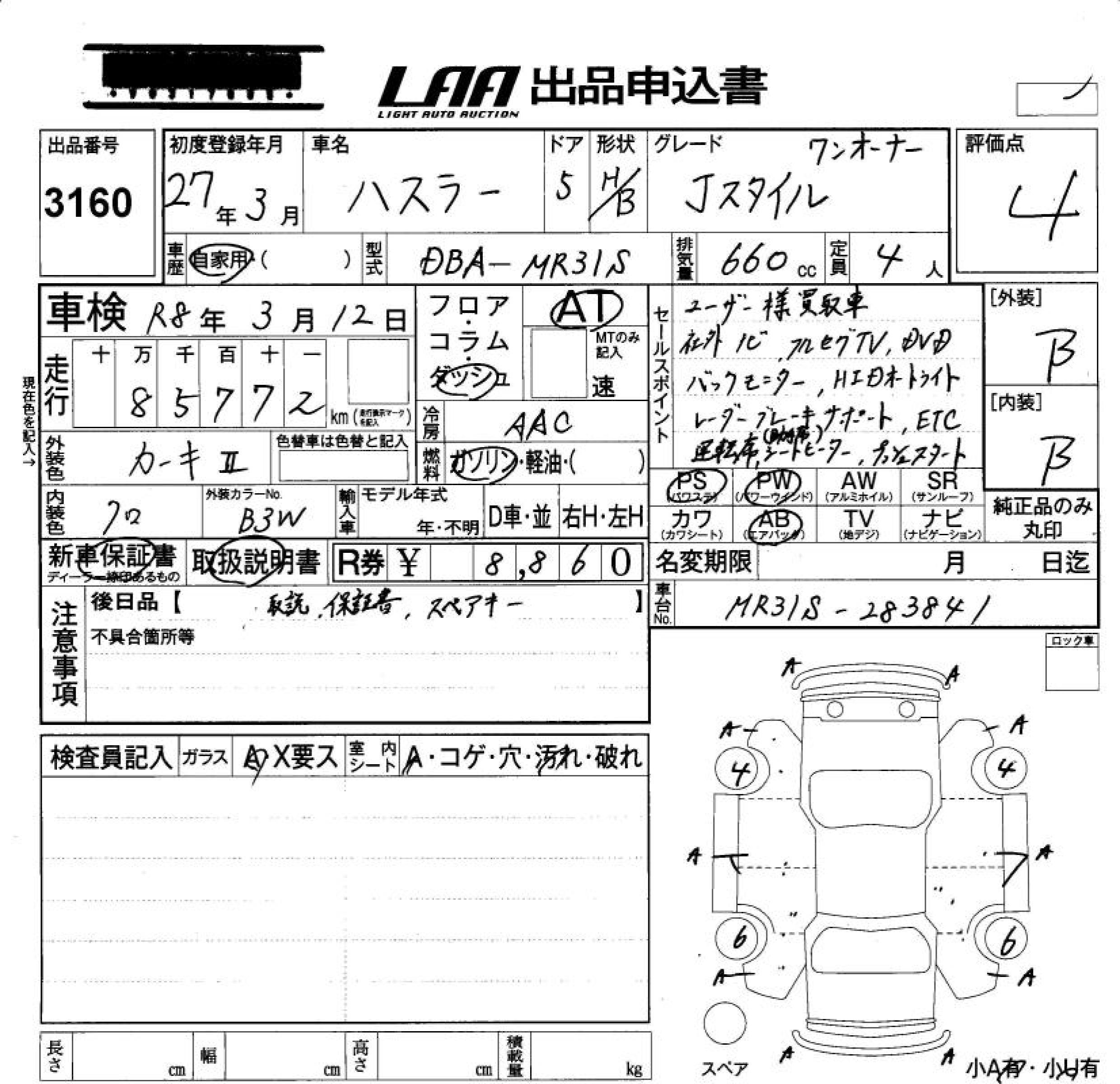 Аукционный лист SUZUKI HUSTLER 2015