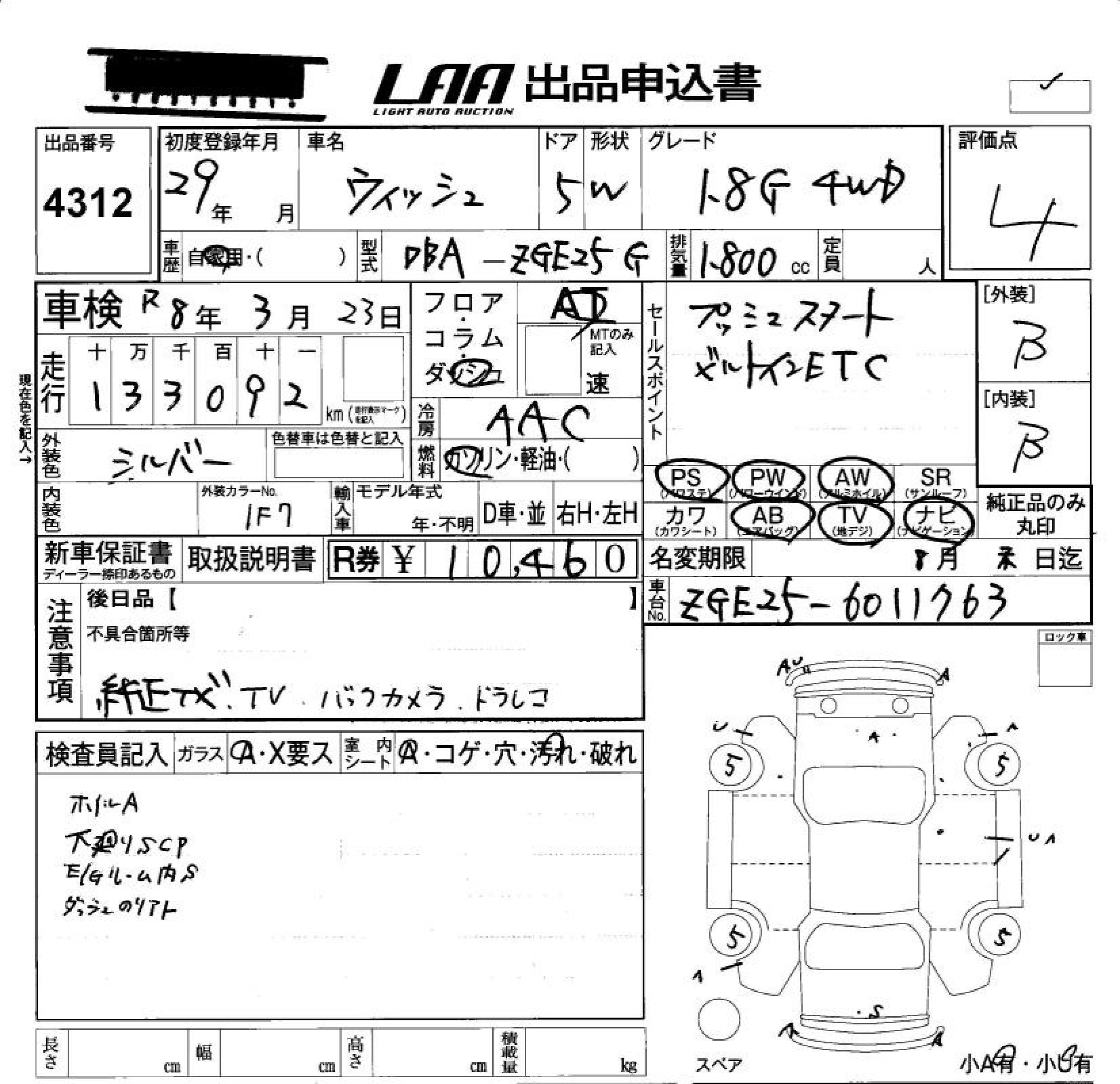 Аукционный лист TOYOTA WISH 2017