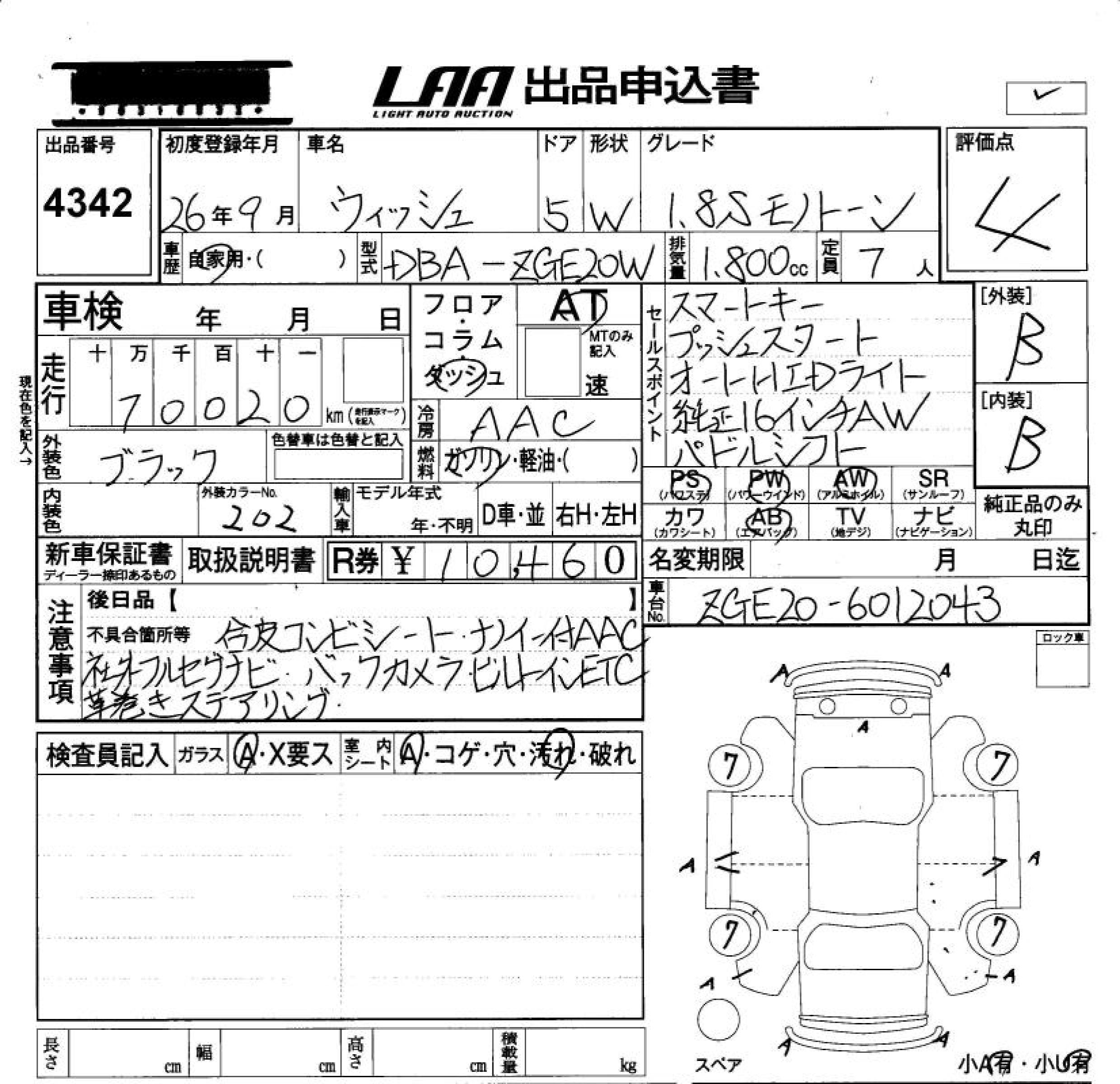 Аукционный лист TOYOTA WISH 2014