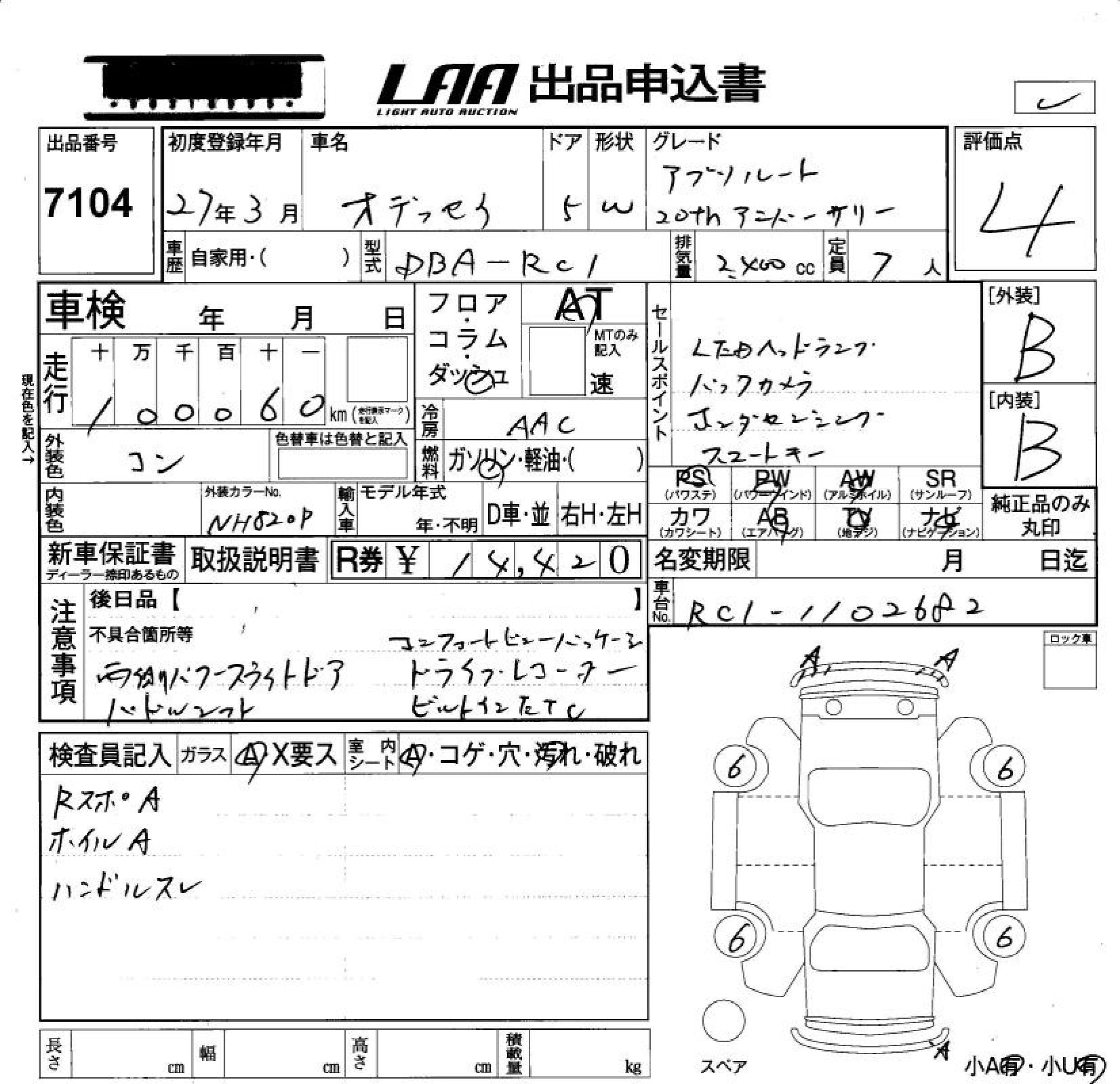 Аукционный лист HONDA ODYSSEY 2015