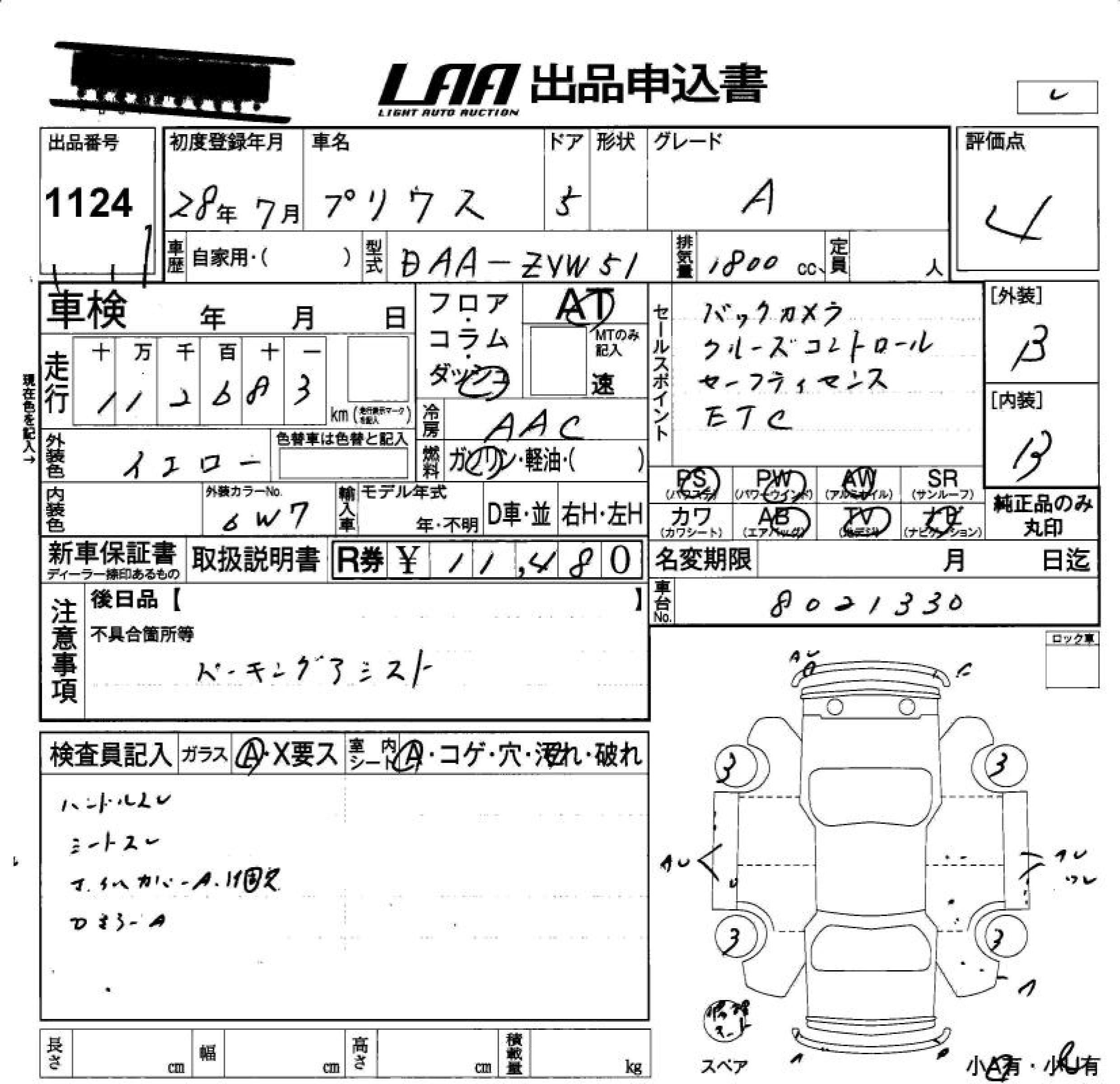 Аукционный лист TOYOTA PRIUS 2016