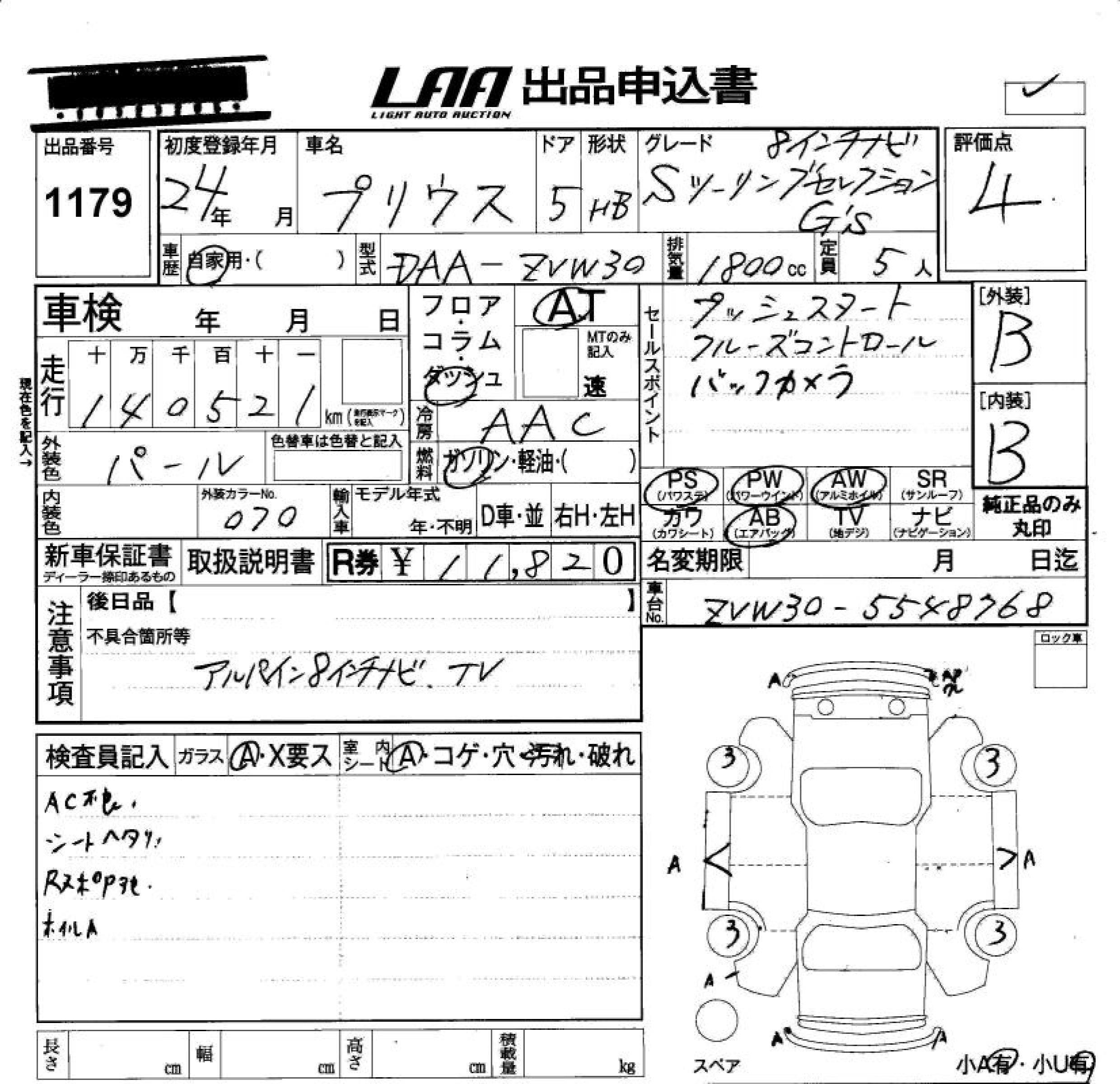 Аукционный лист TOYOTA PRIUS 2012