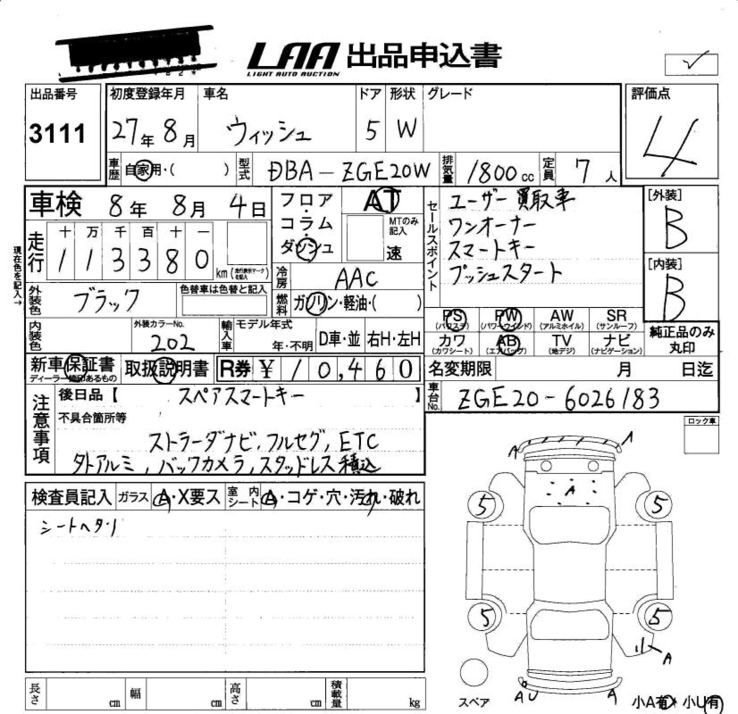 Аукционный лист TOYOTA WISH 2015