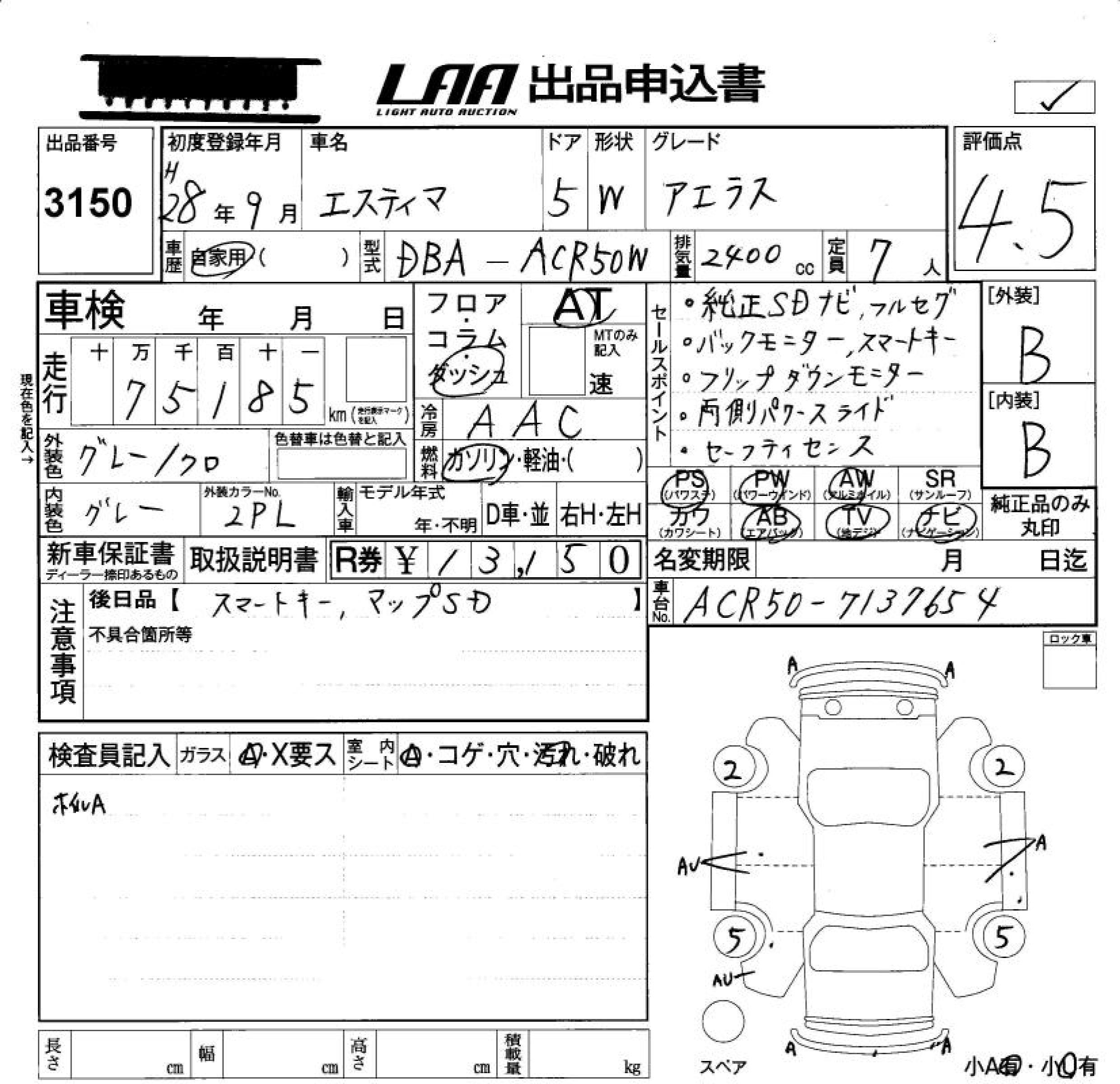 Аукционный лист TOYOTA ESTIMA 2016