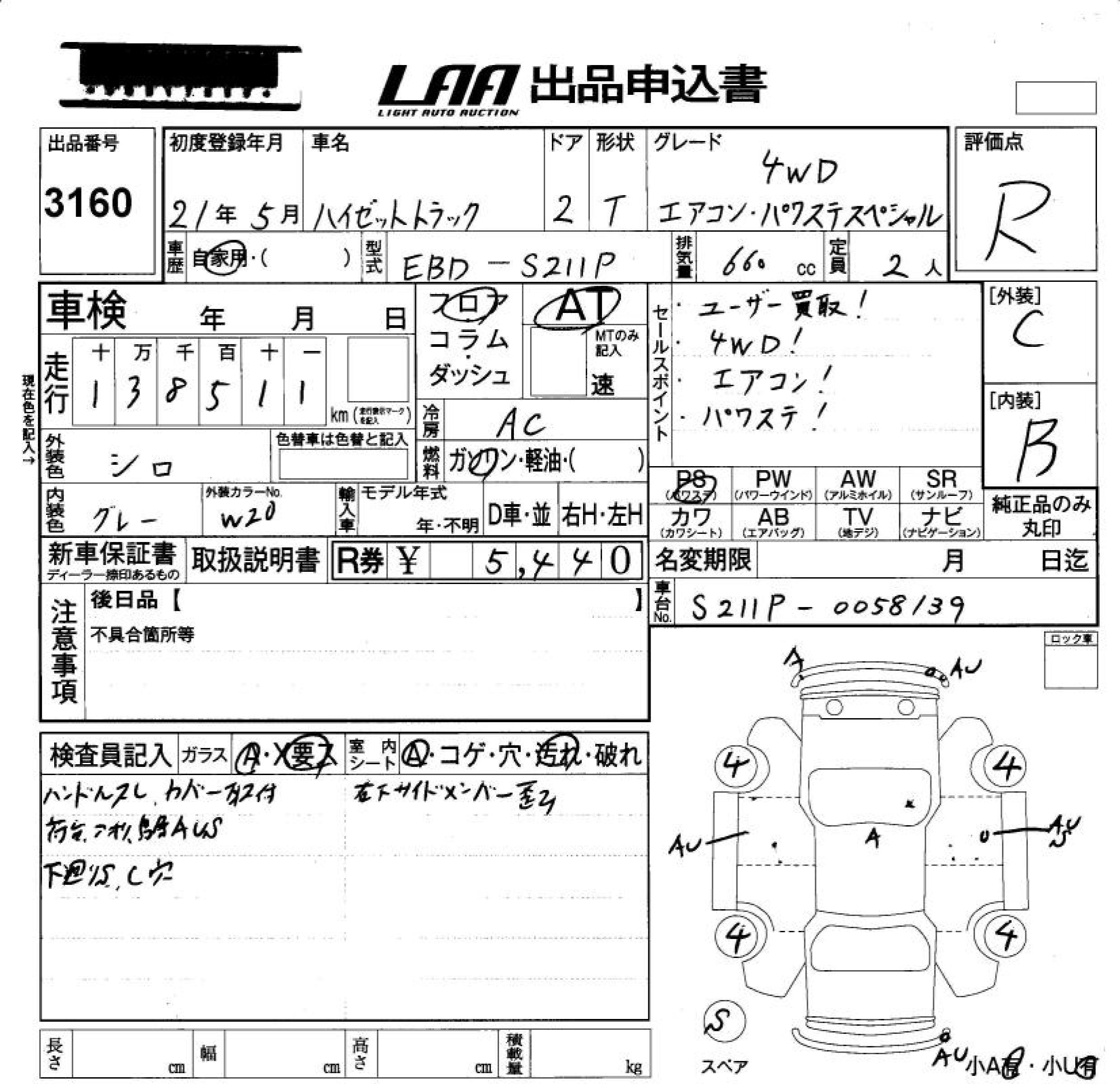 Аукционный лист DAIHATSU HIJET TRUCK 2009