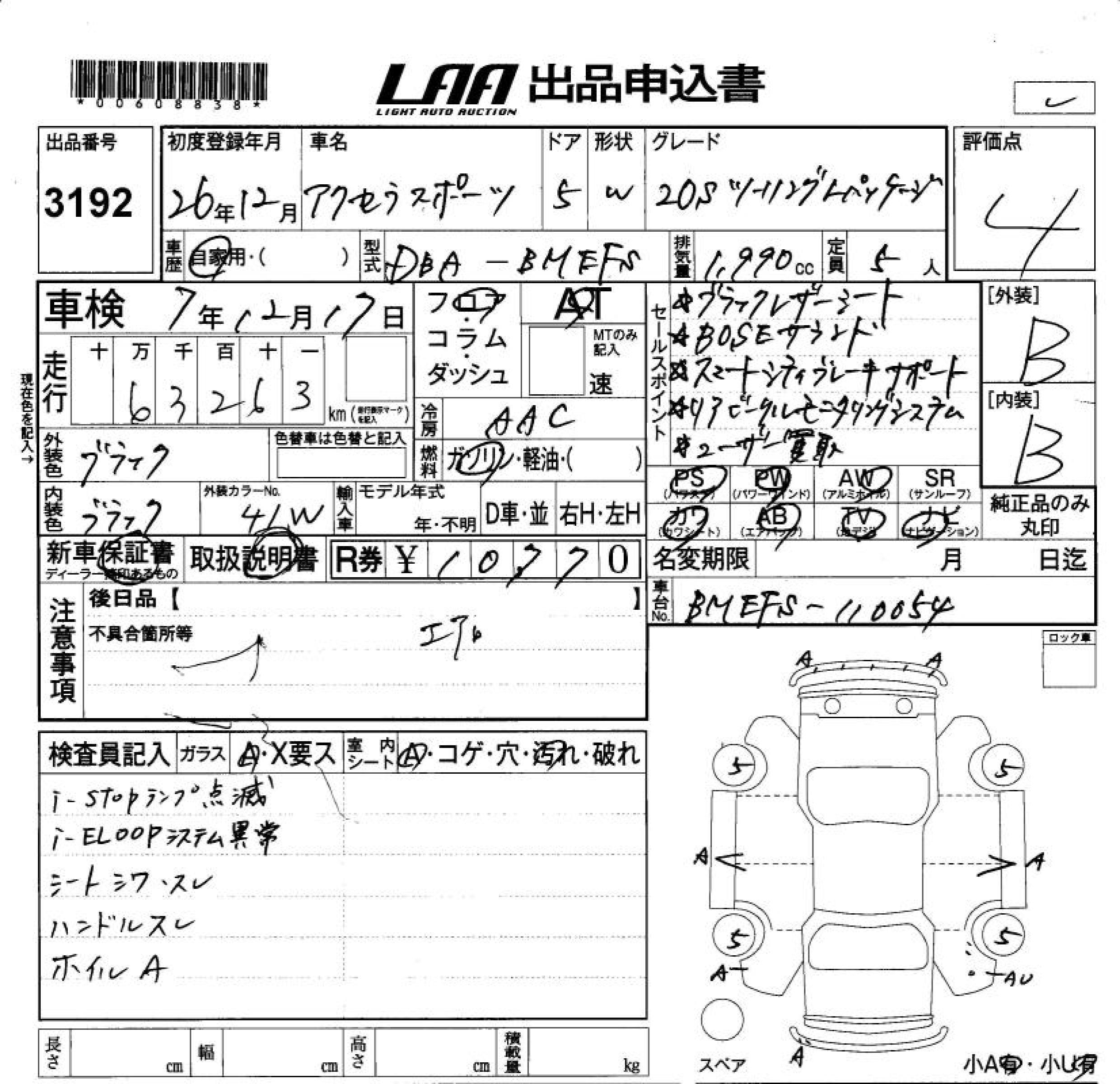 Аукционный лист MAZDA AXELA 2014