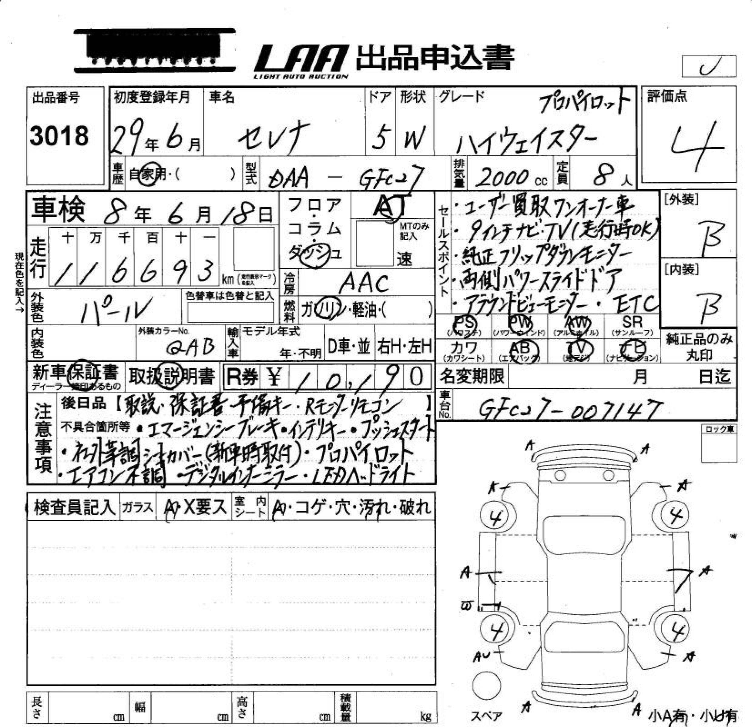 Аукционный лист NISSAN SERENA 2017