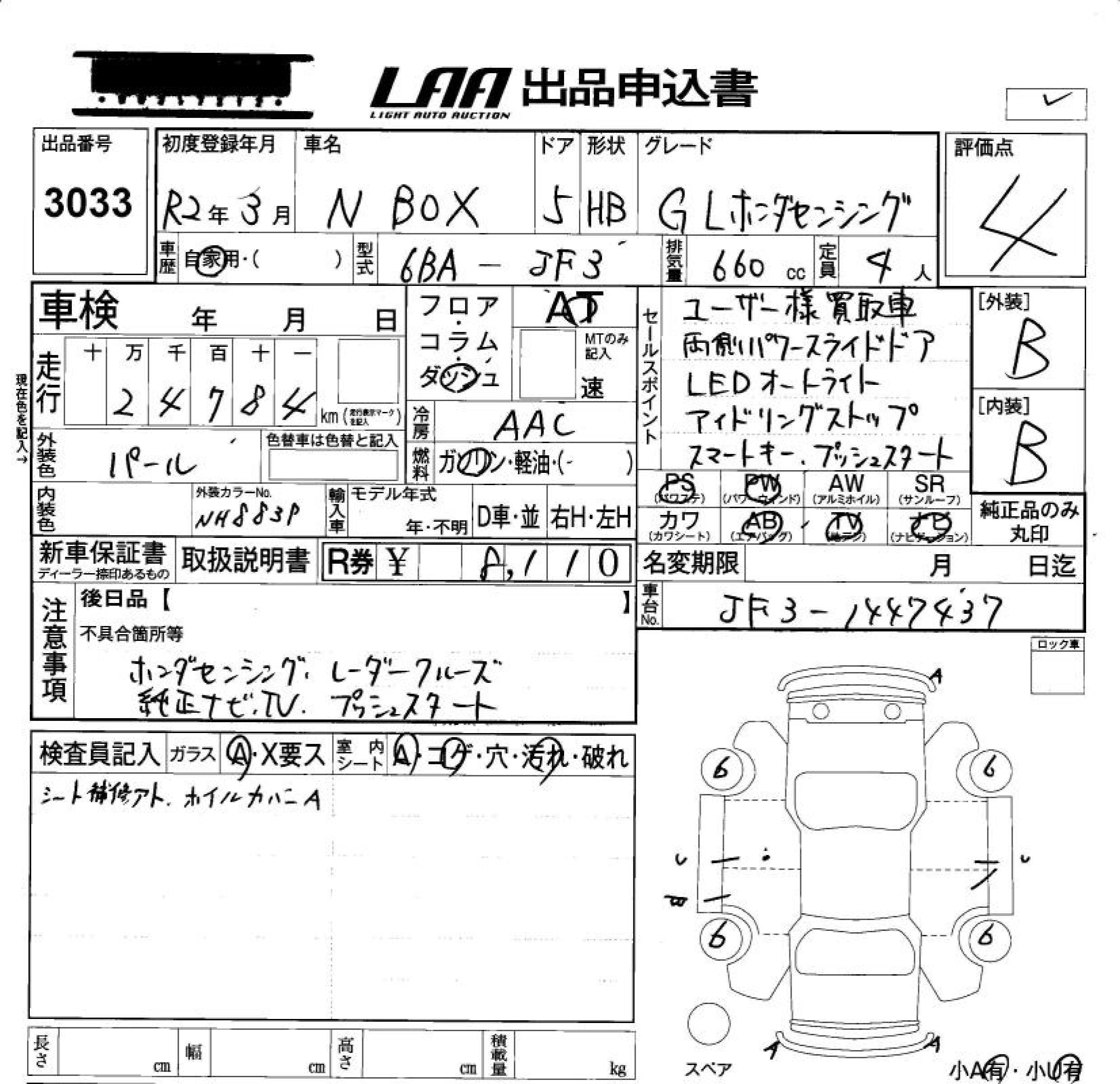 Аукционный лист HONDA N BOX 2020