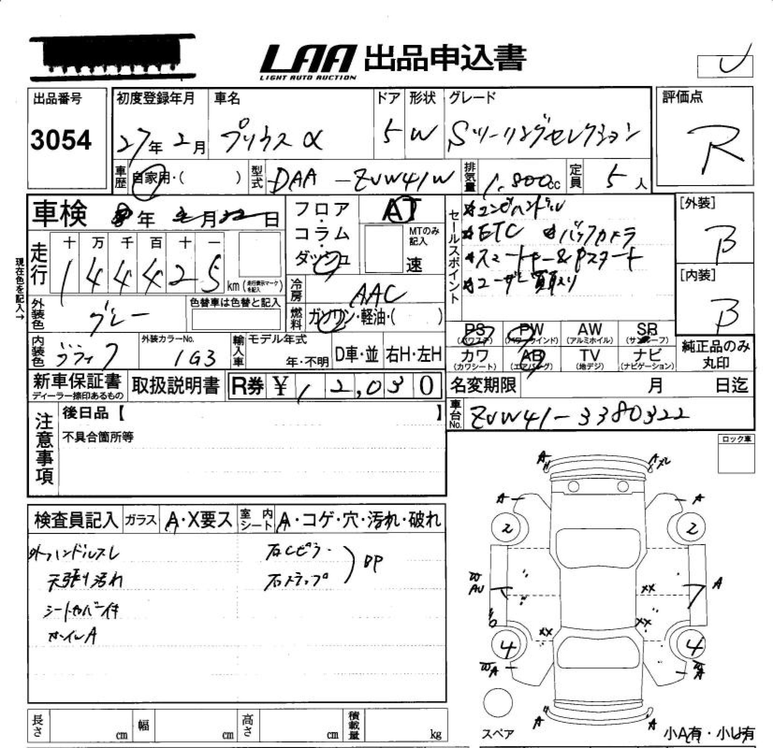 Аукционный лист TOYOTA PRIUS ALPHA 2015