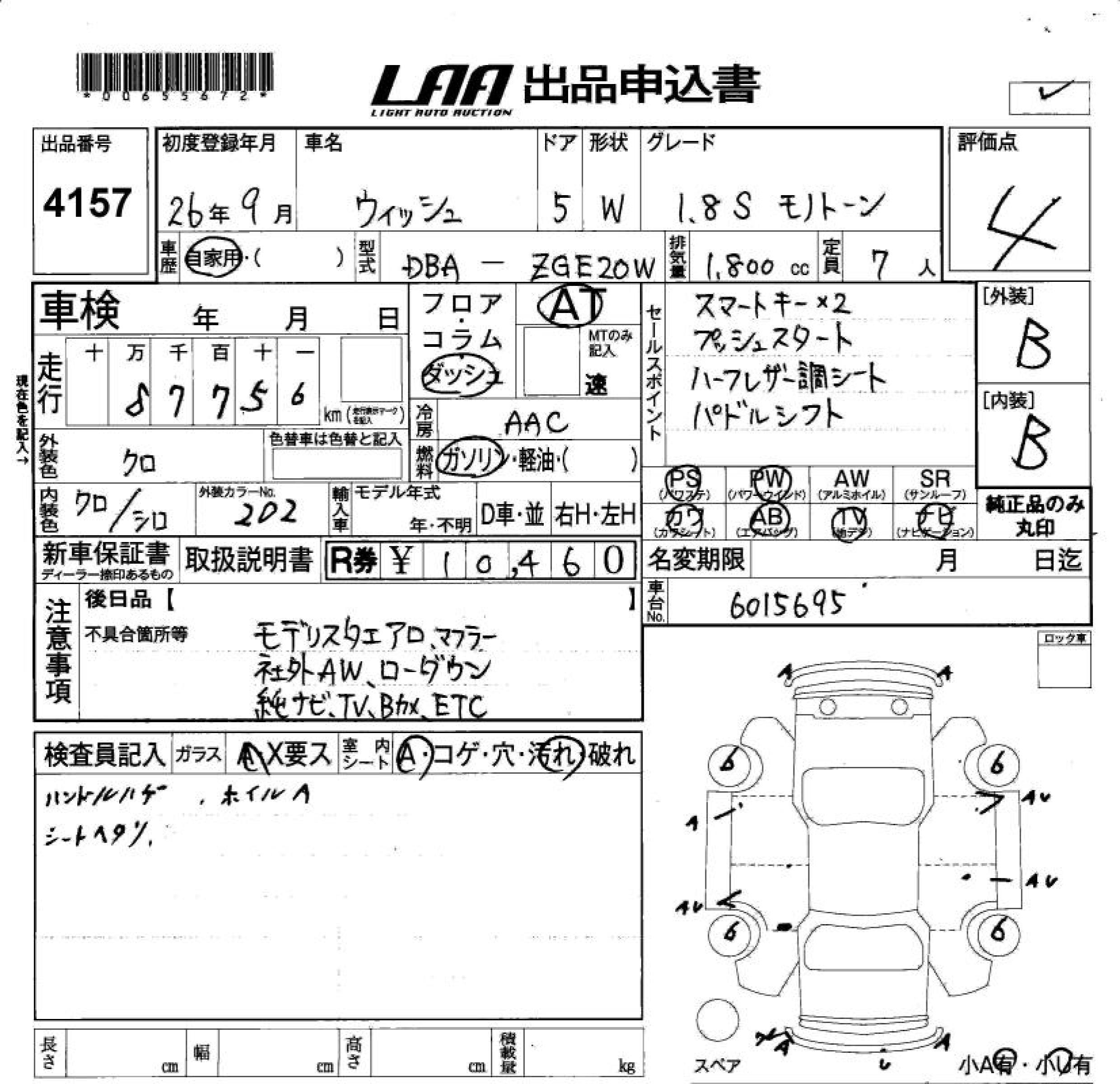 Аукционный лист TOYOTA WISH 2014
