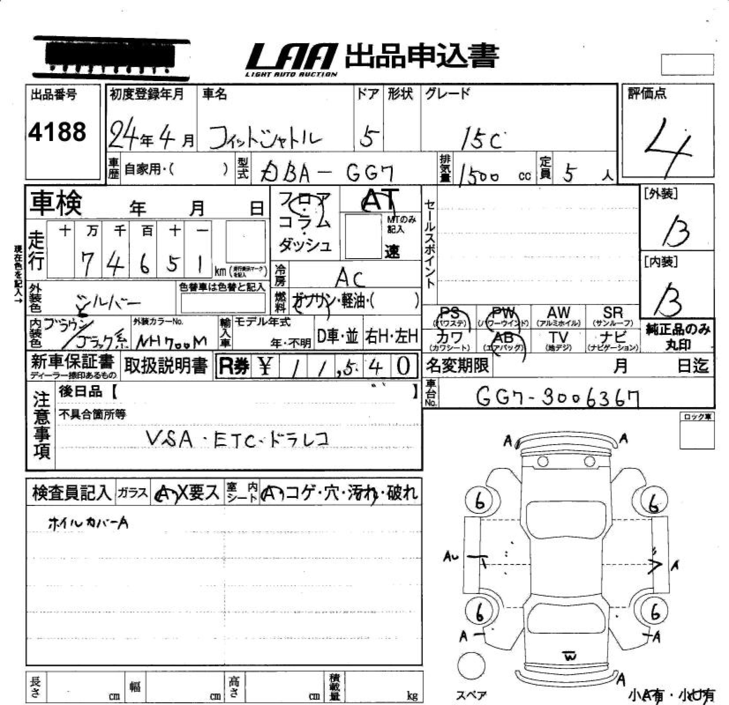 Аукционный лист HONDA FIT SHUTTLE 2012
