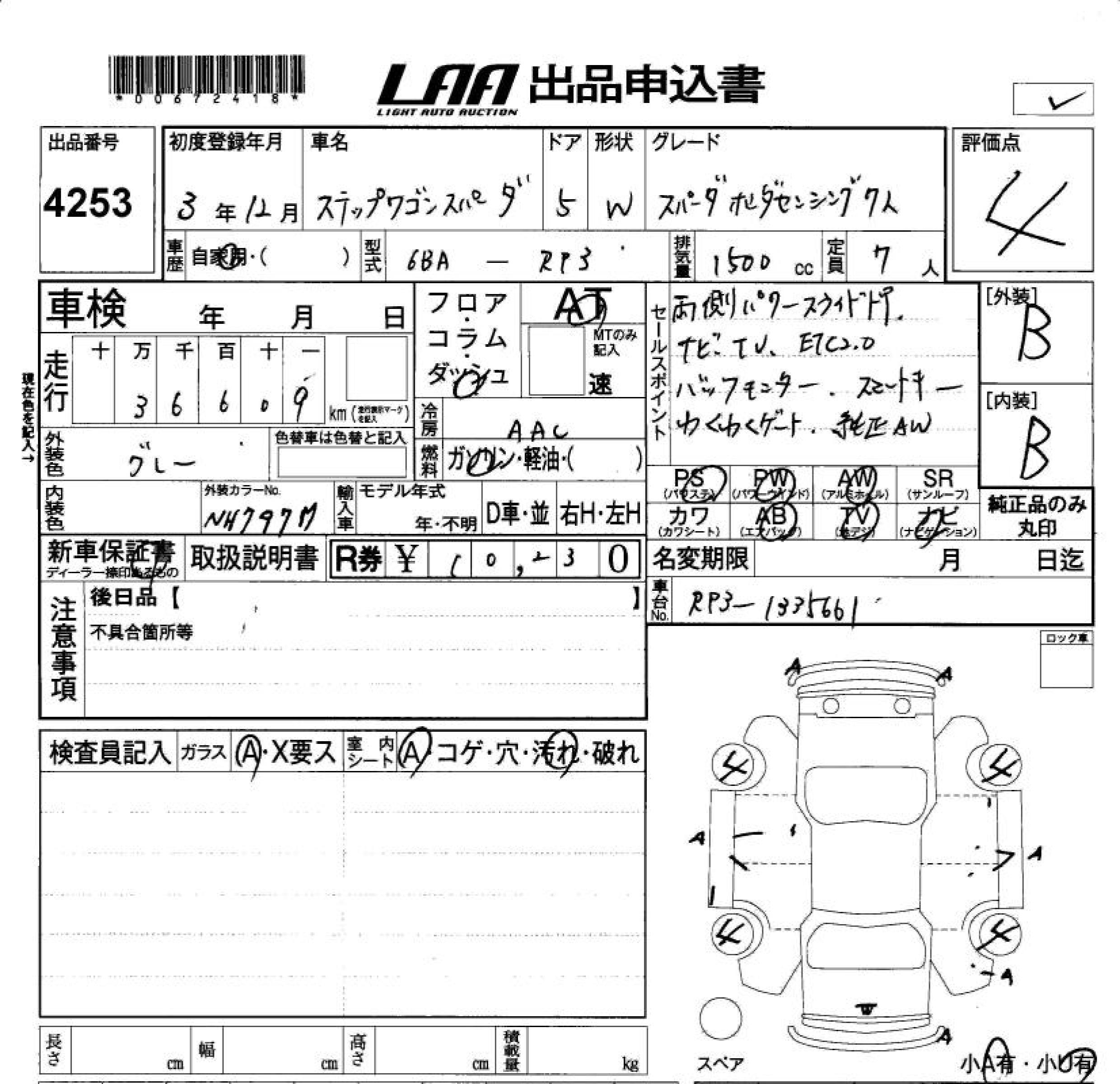 Аукционный лист HONDA STEP WAGON 2021