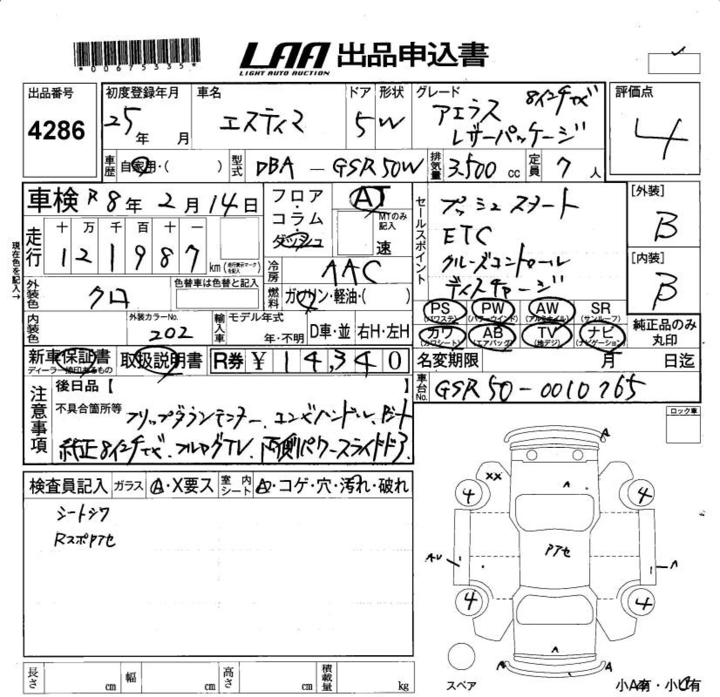 Аукционный лист TOYOTA ESTIMA 2013
