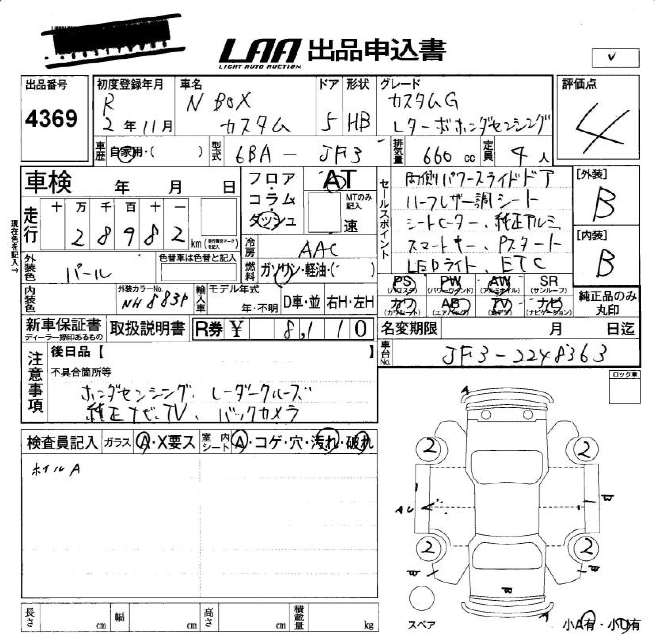 Аукционный лист HONDA N BOX 2020