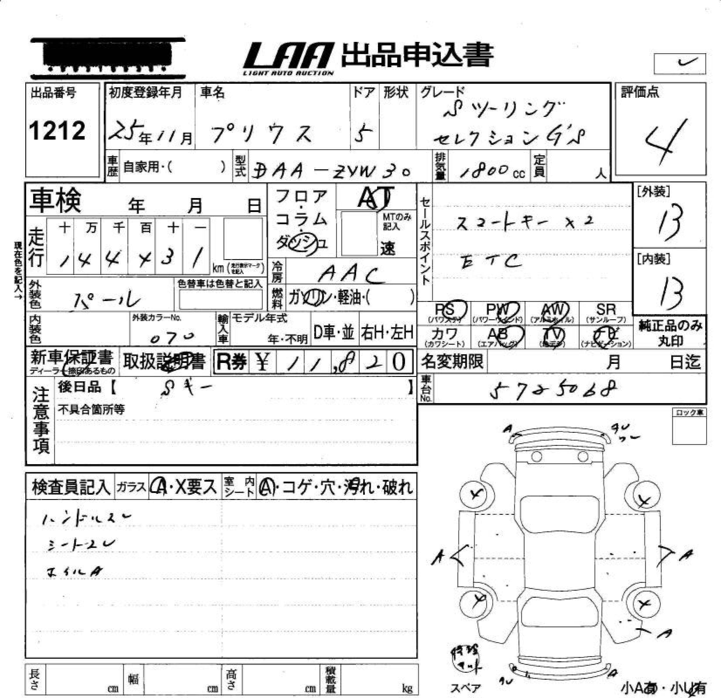 Аукционный лист TOYOTA PRIUS 2013