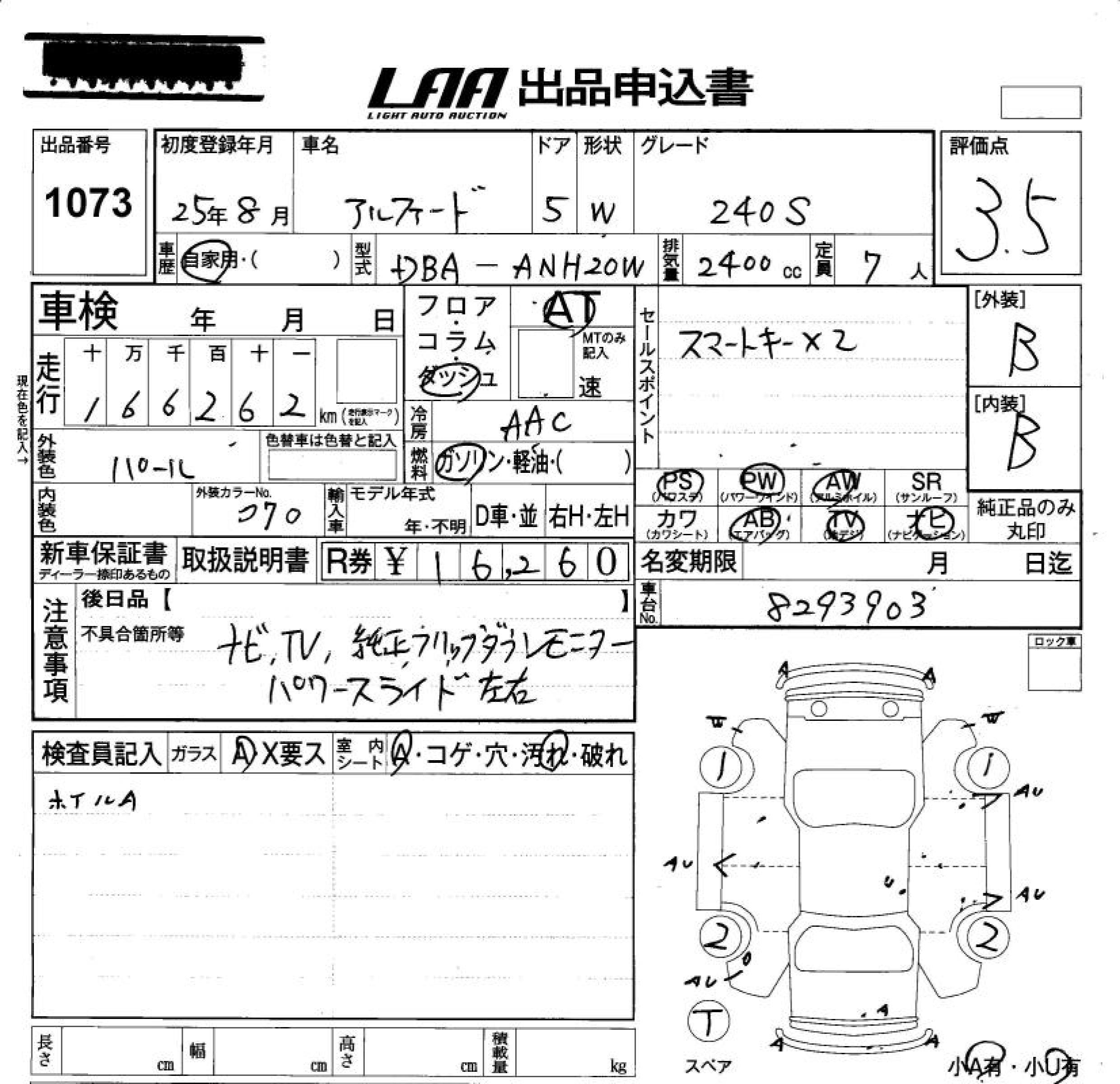 Аукционный лист TOYOTA ALPHARD 2013