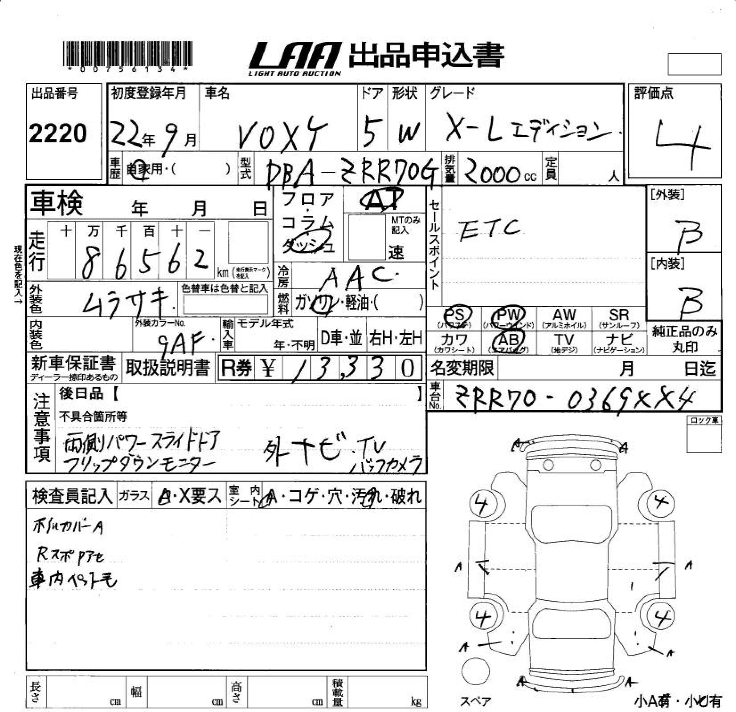 Аукционный лист TOYOTA VOXY 2010