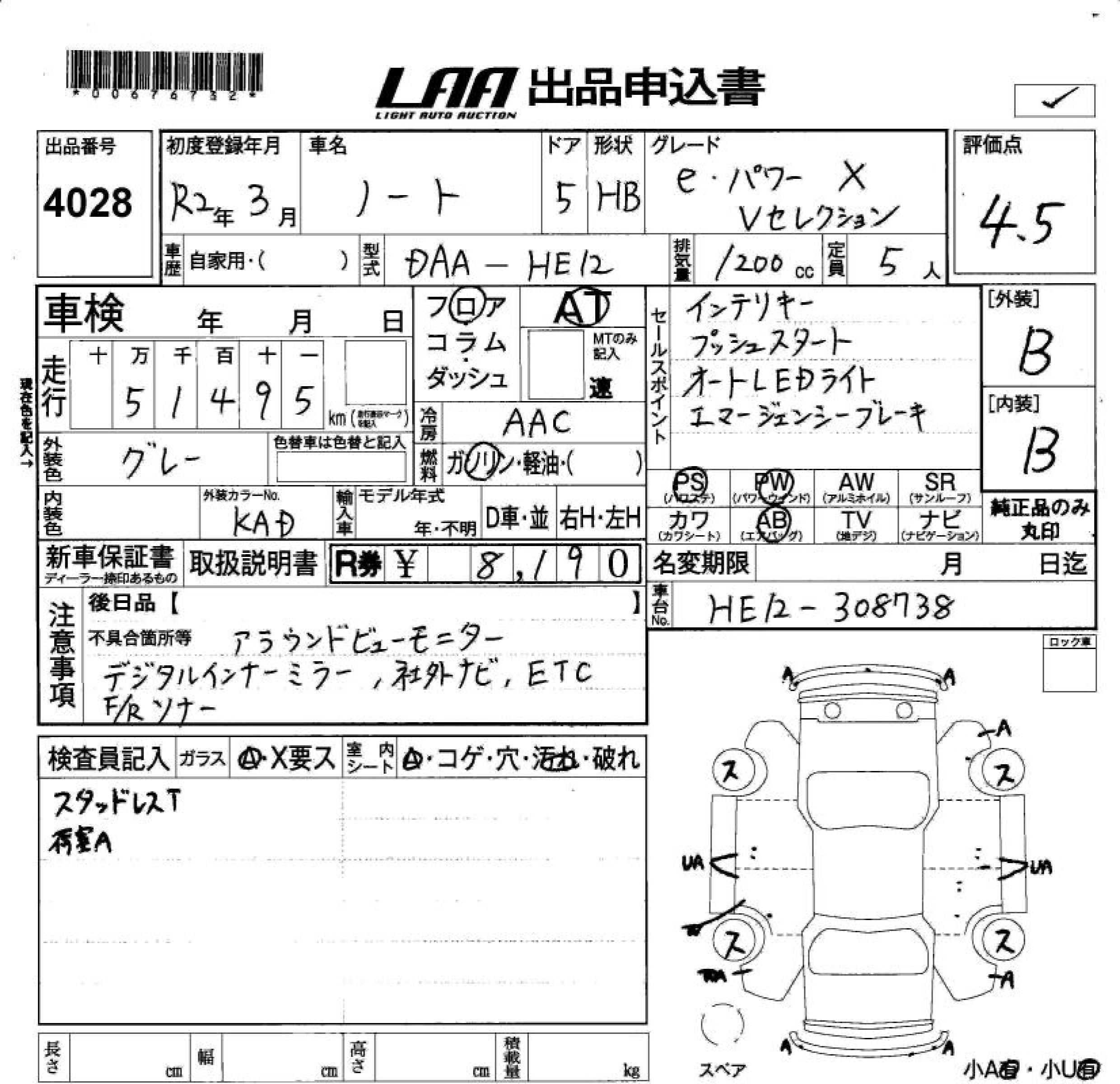 Аукционный лист NISSAN NOTE 2020