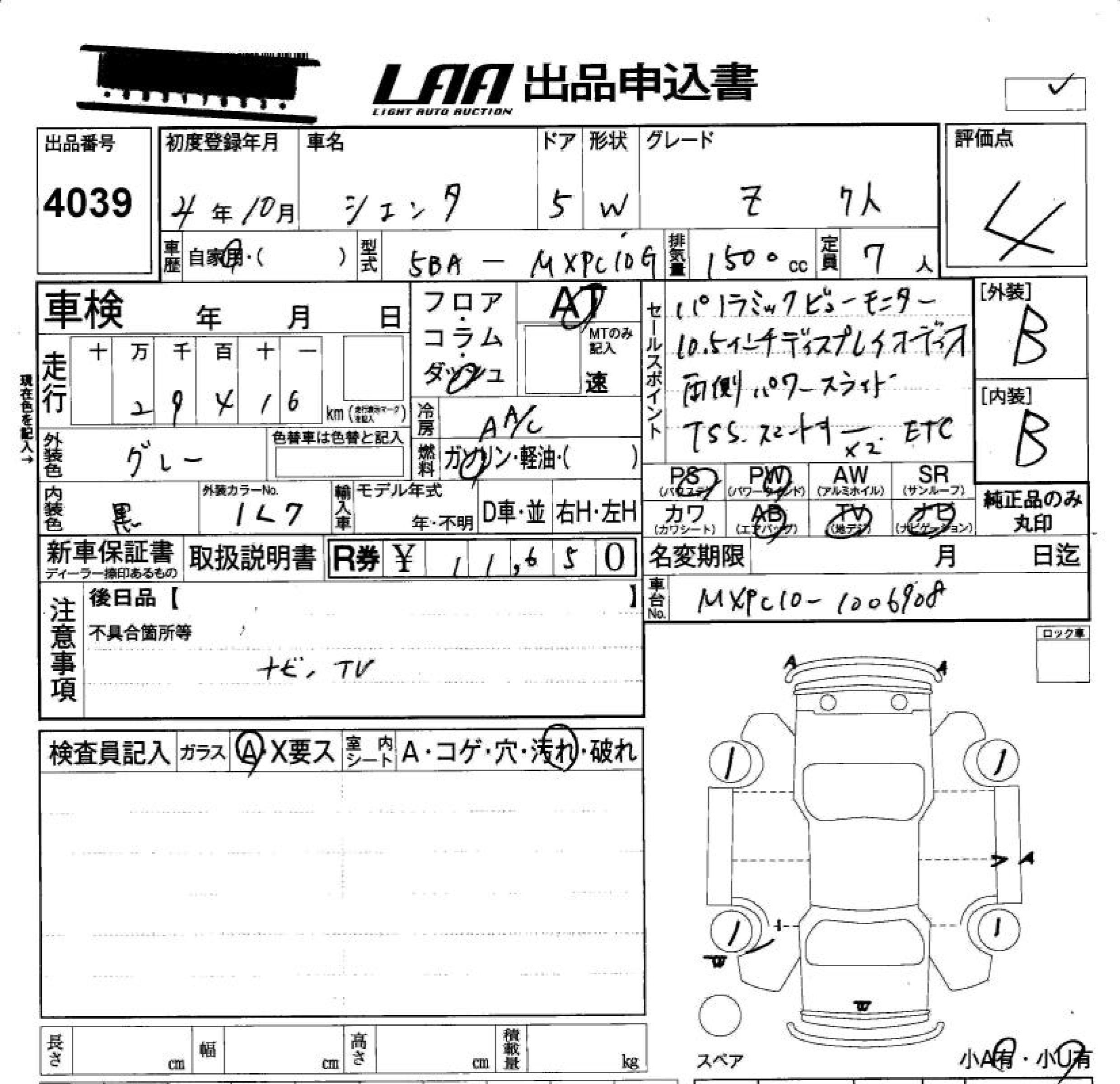 Аукционный лист TOYOTA SIENTA 2022