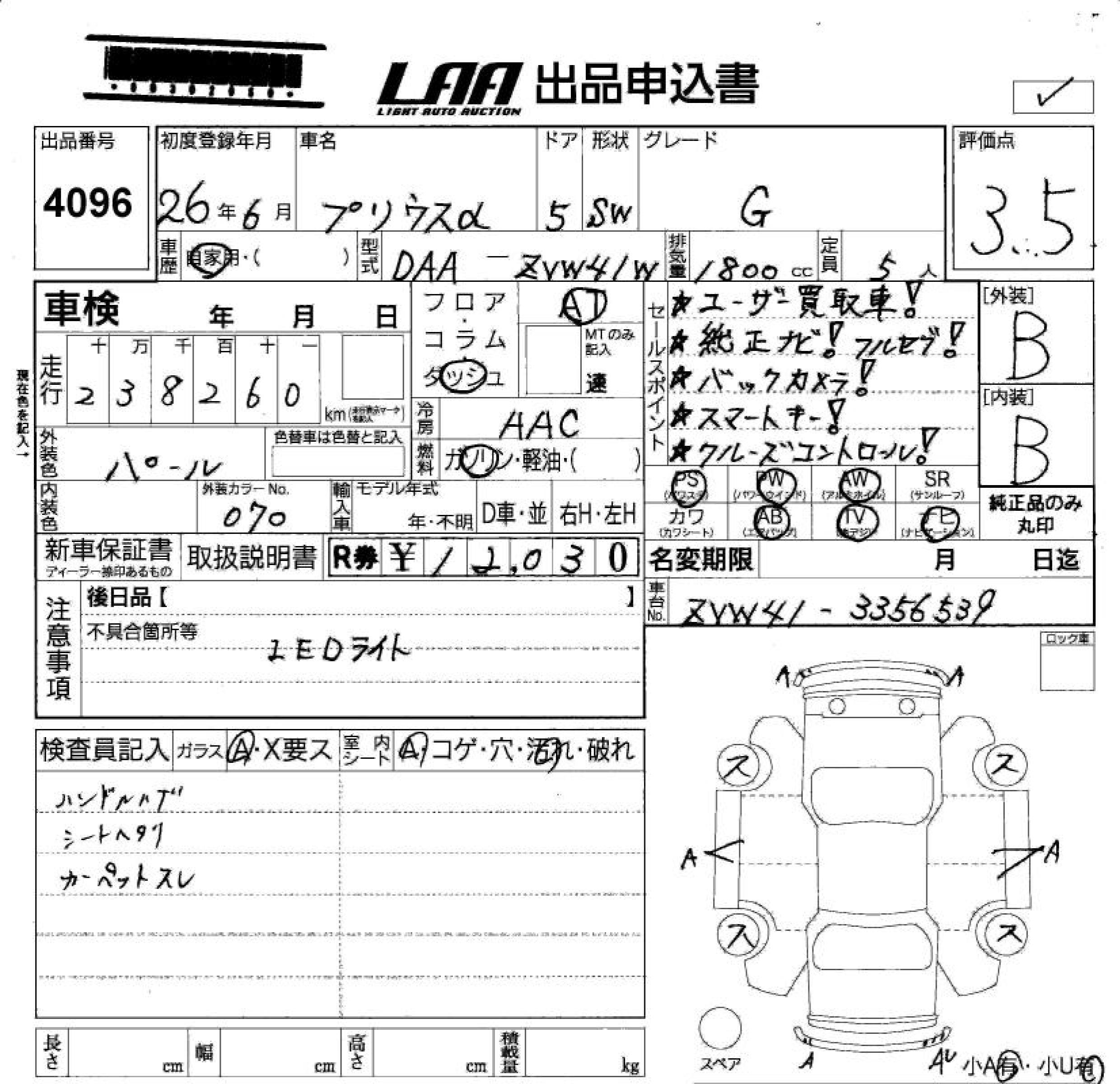 Аукционный лист TOYOTA PRIUS ALPHA 2014