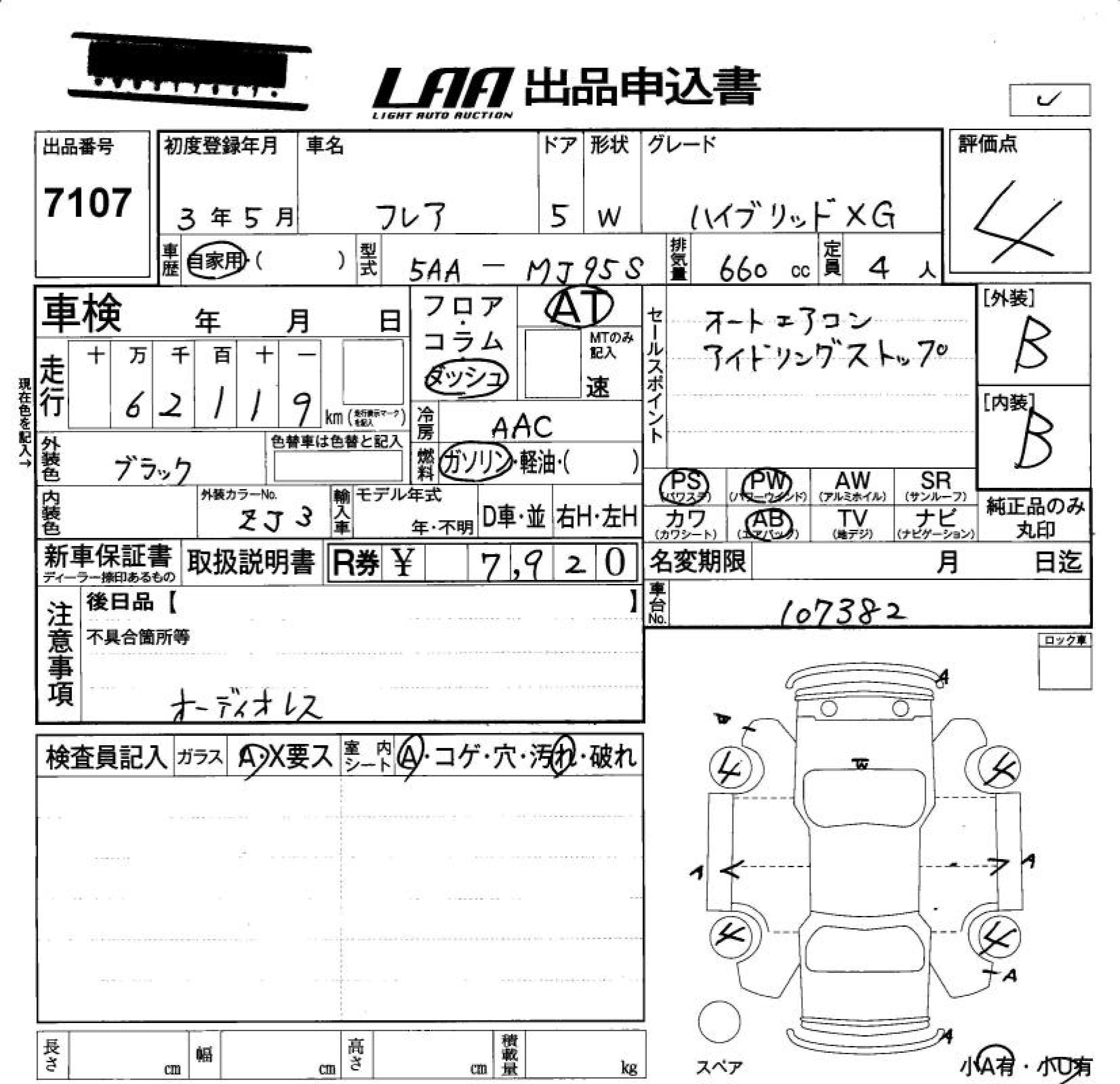 Аукционный лист MAZDA FLAIR 2021