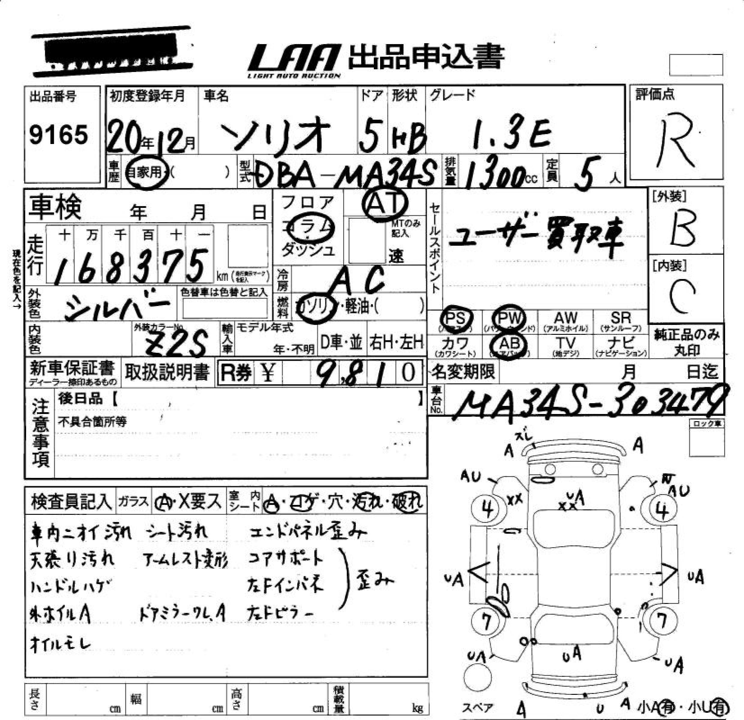 Аукционный лист SUZUKI SOLIO 2008