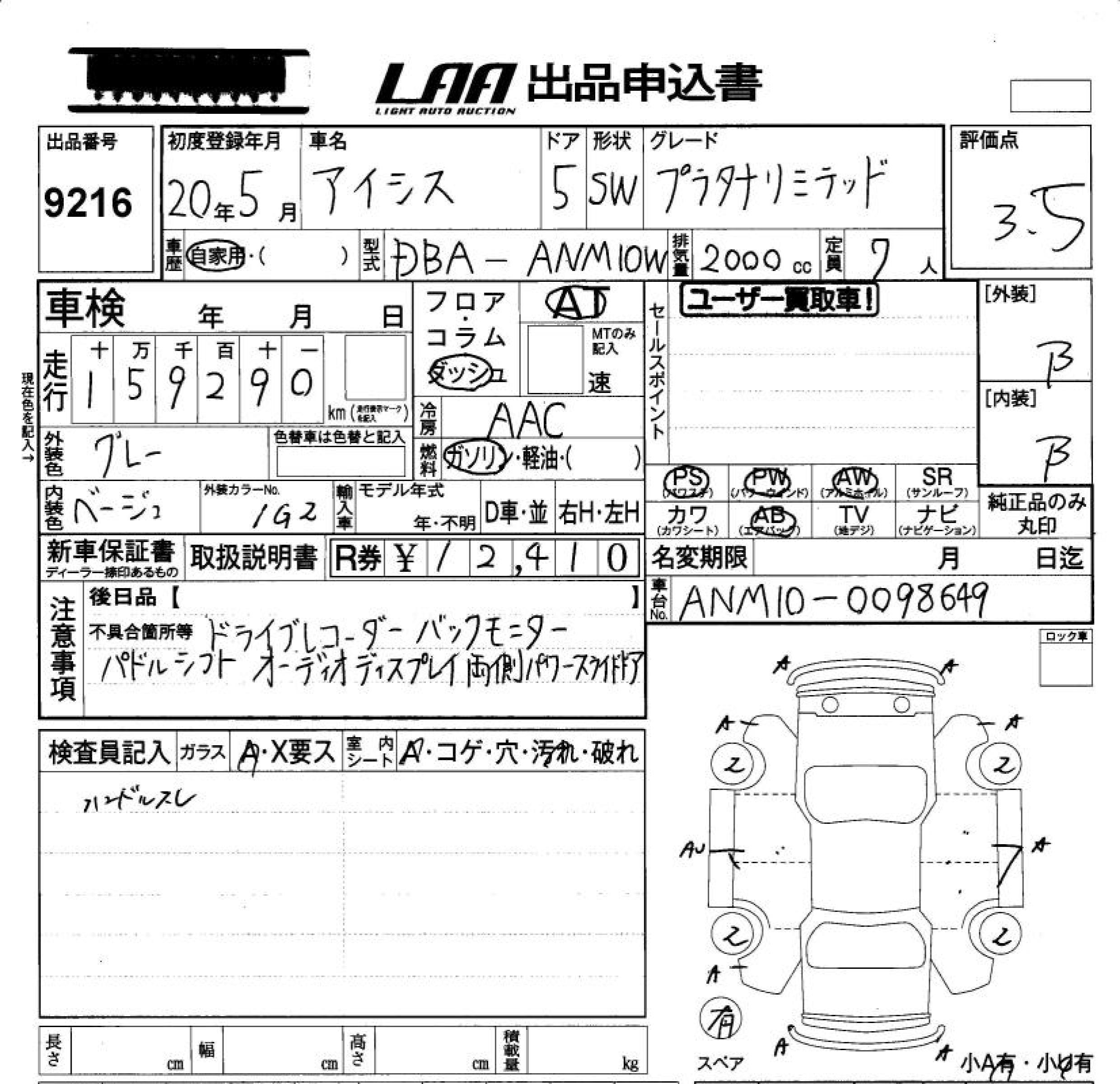Аукционный лист TOYOTA ISIS 2008