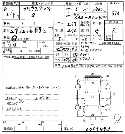 Аукционный лист TOYOTA PRIUS ALPHA 2020