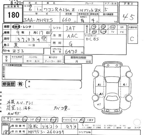Аукционный лист SUZUKI WAGON R 2024