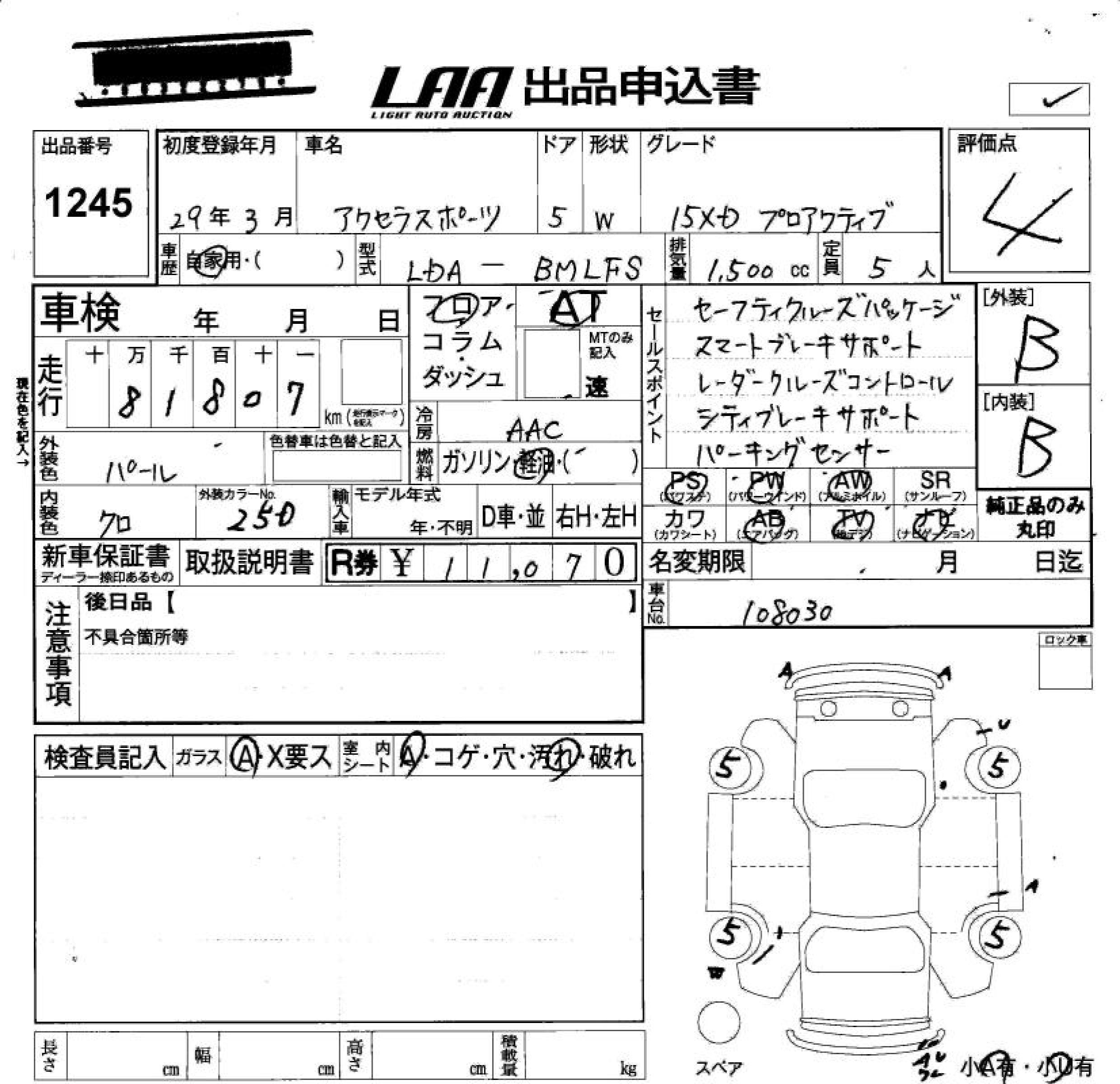 Аукционный лист MAZDA AXELA 2017