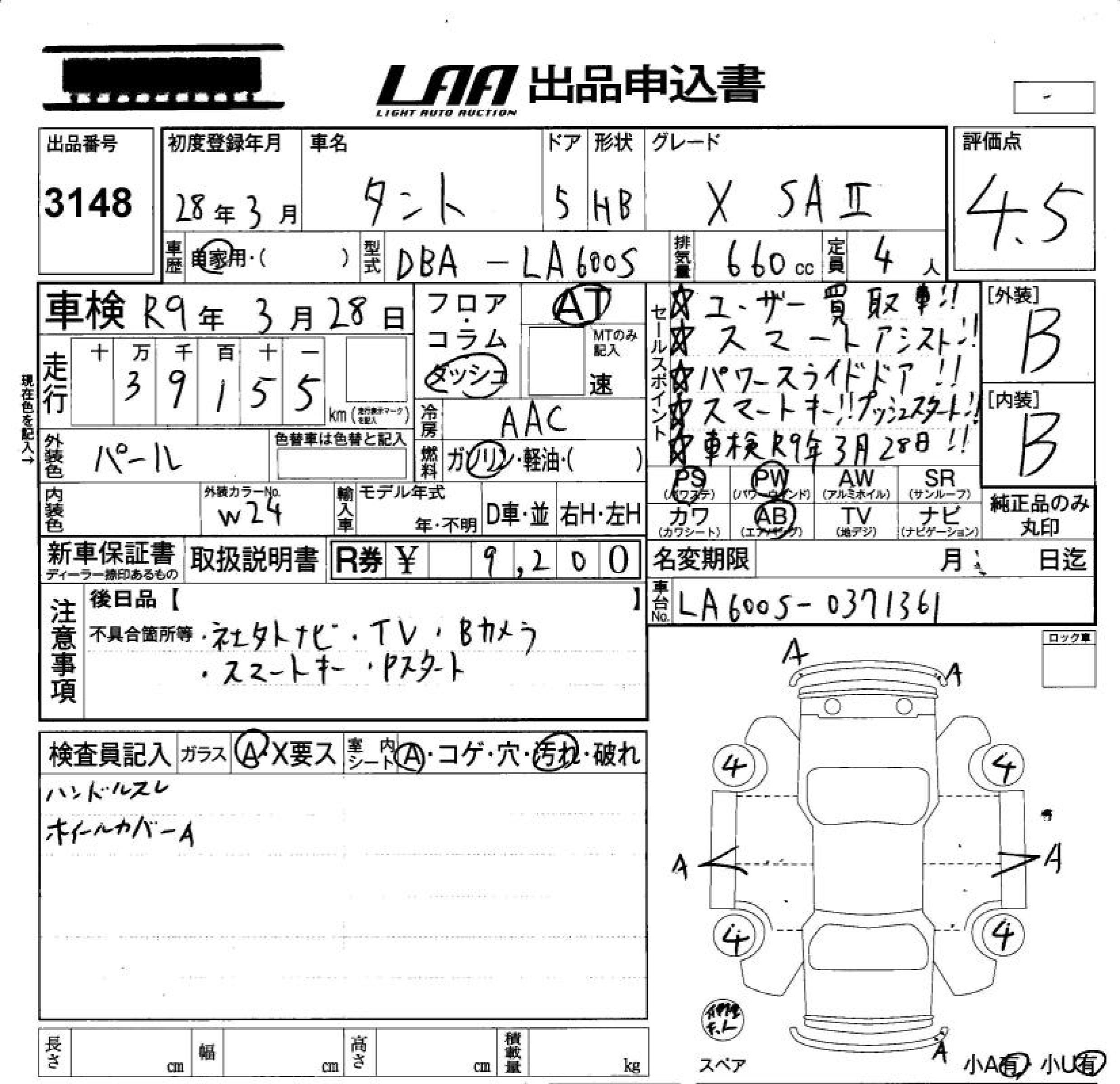 Аукционный лист DAIHATSU TANTO 2016