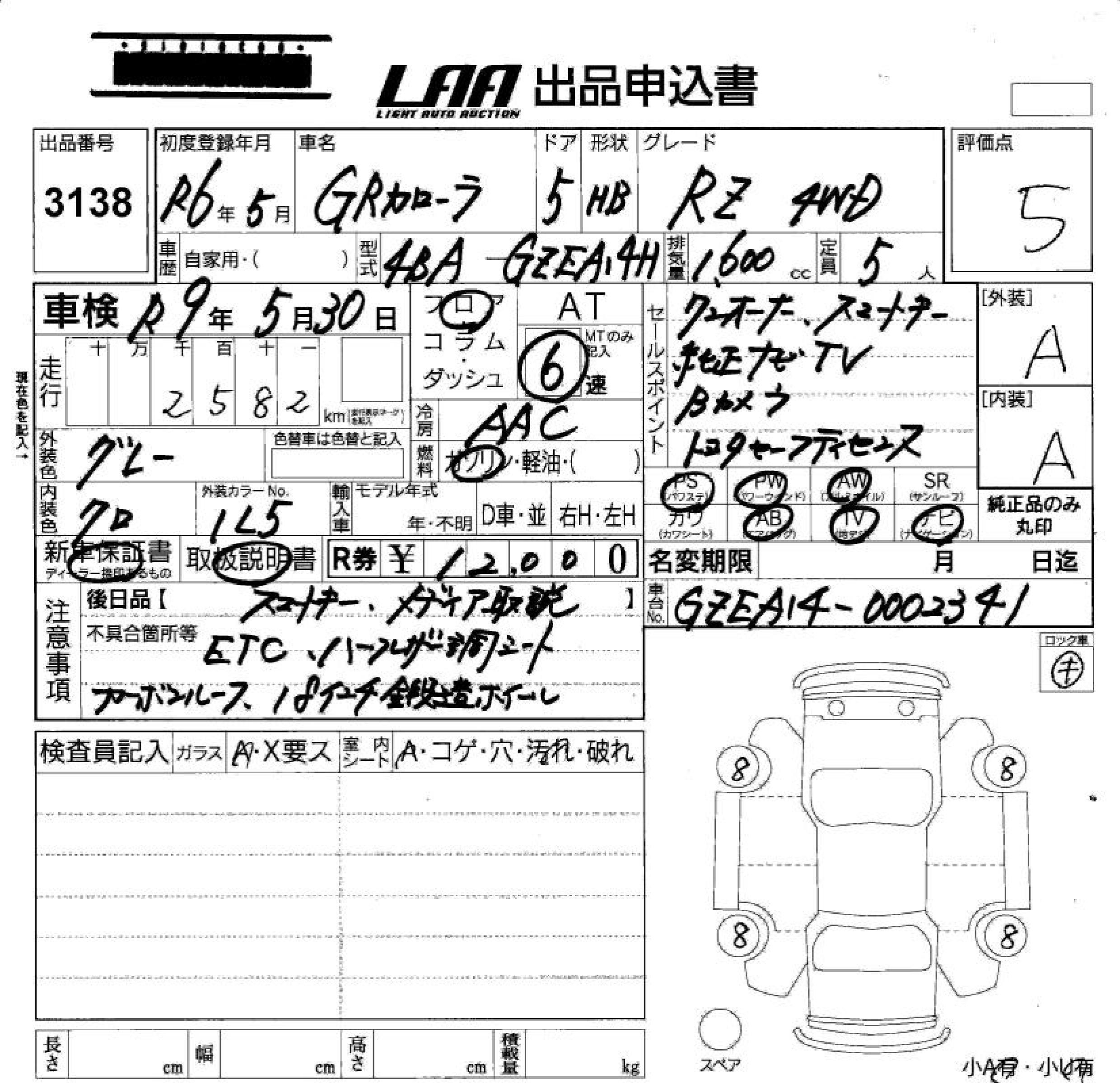 Аукционный лист TOYOTA COROLLA 2024