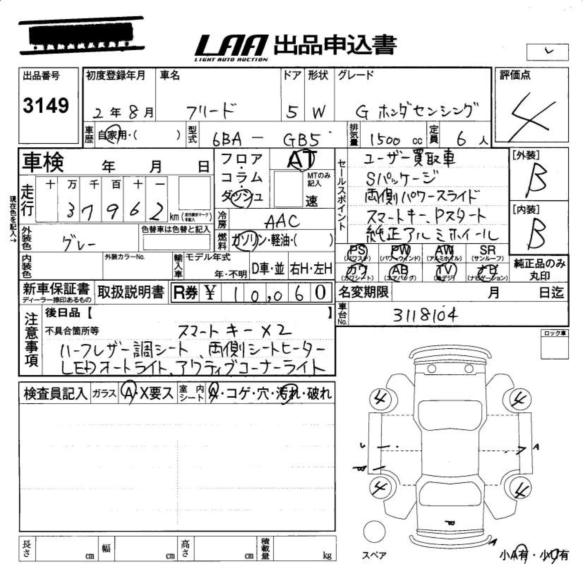 Аукционный лист HONDA FREED 2020