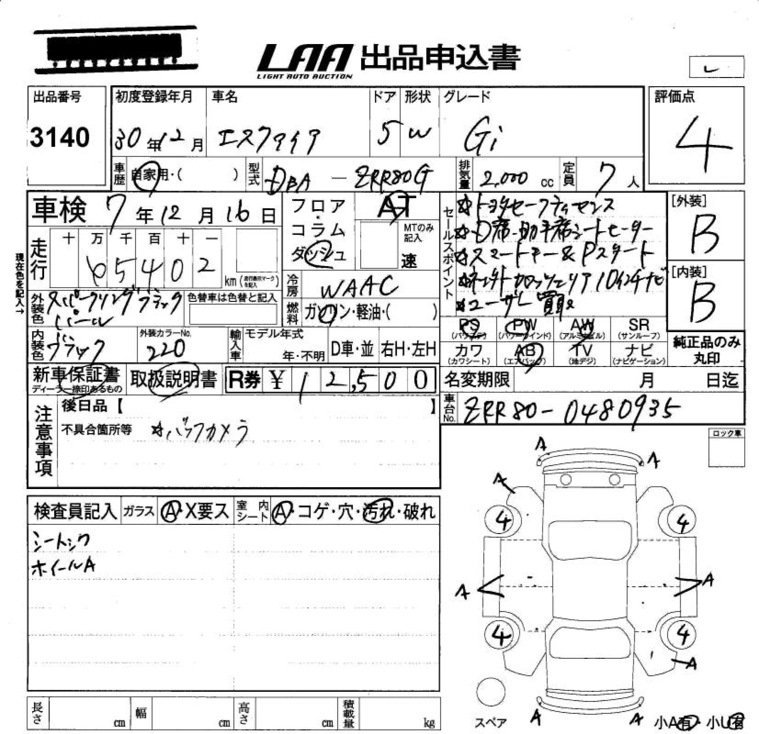 Аукционный лист TOYOTA ESQUIRE 2018