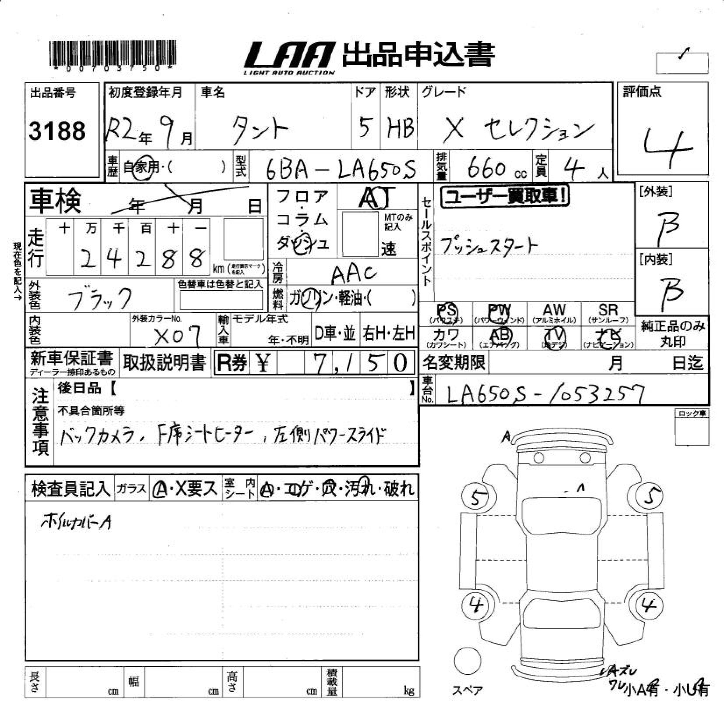 Аукционный лист DAIHATSU TANTO 2020