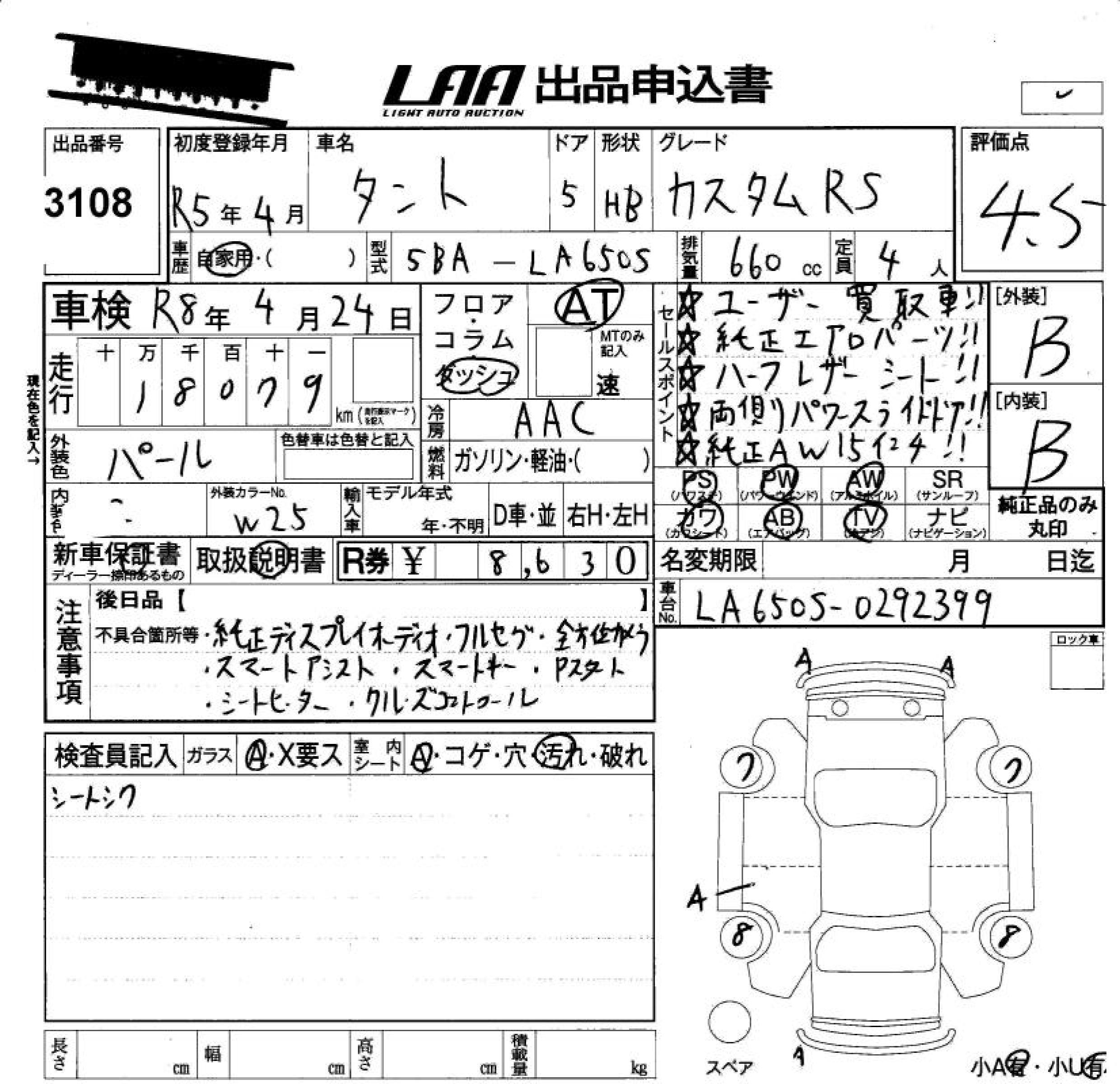 Аукционный лист DAIHATSU TANTO 2023