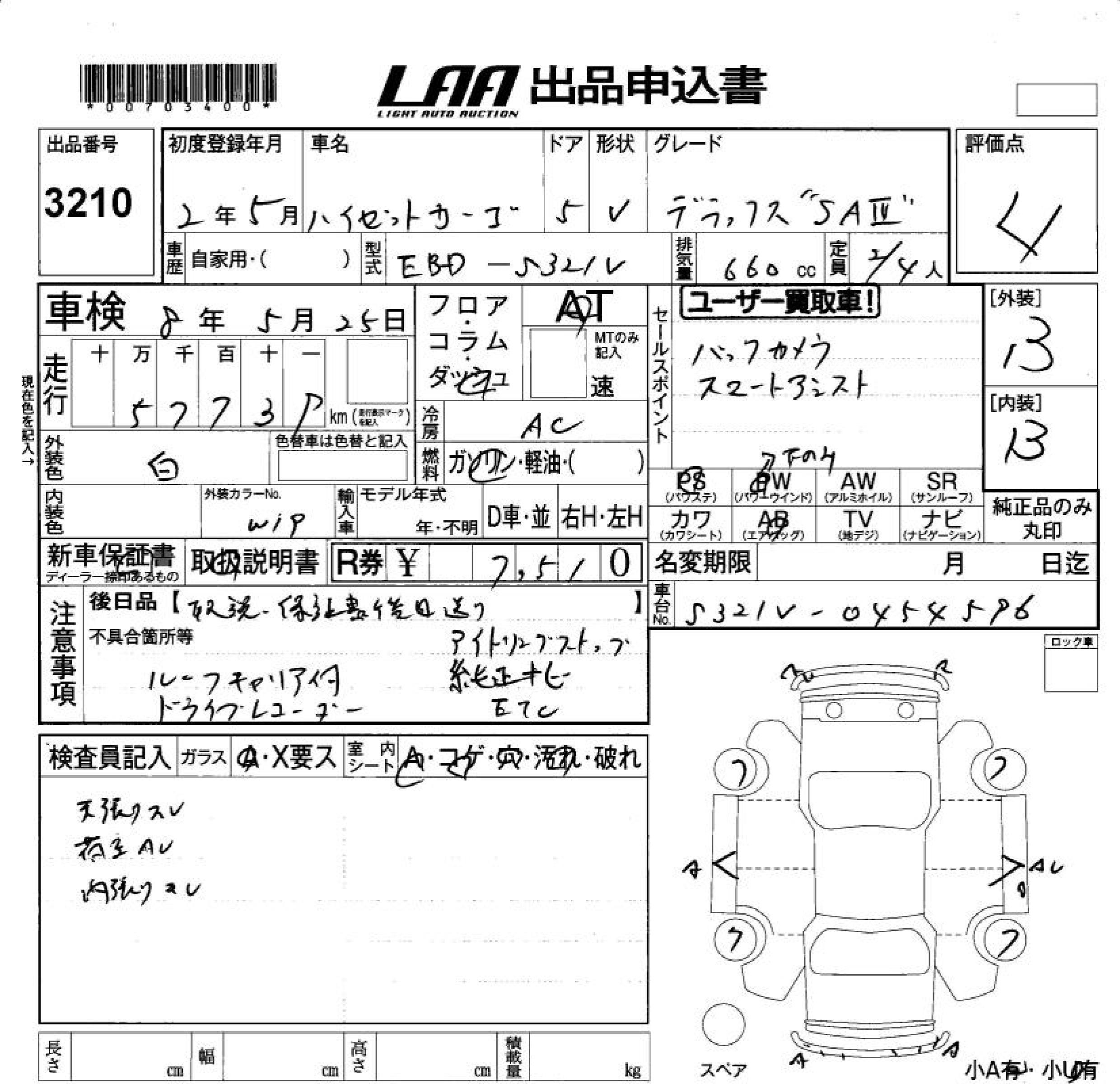 Аукционный лист DAIHATSU HIJET VAN 2020