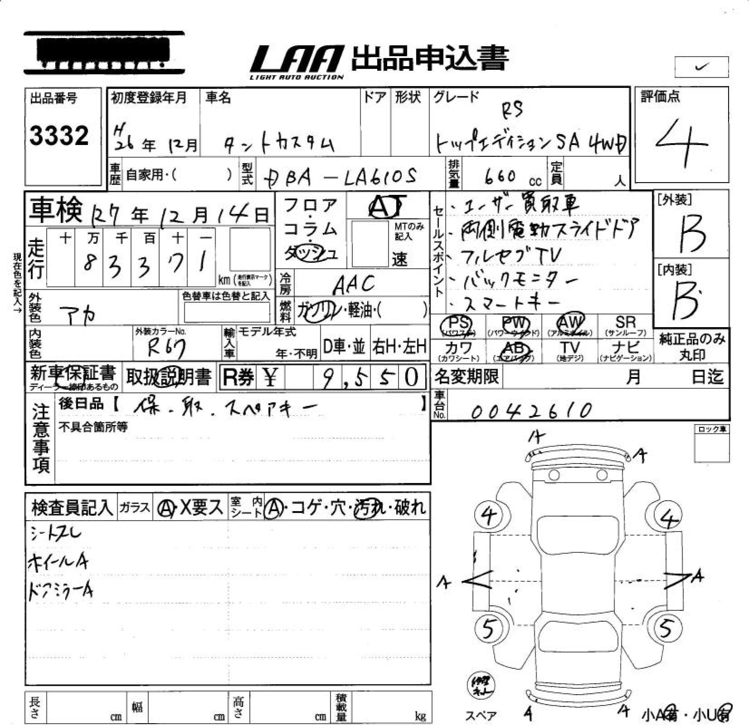Аукционный лист DAIHATSU TANTO 2014